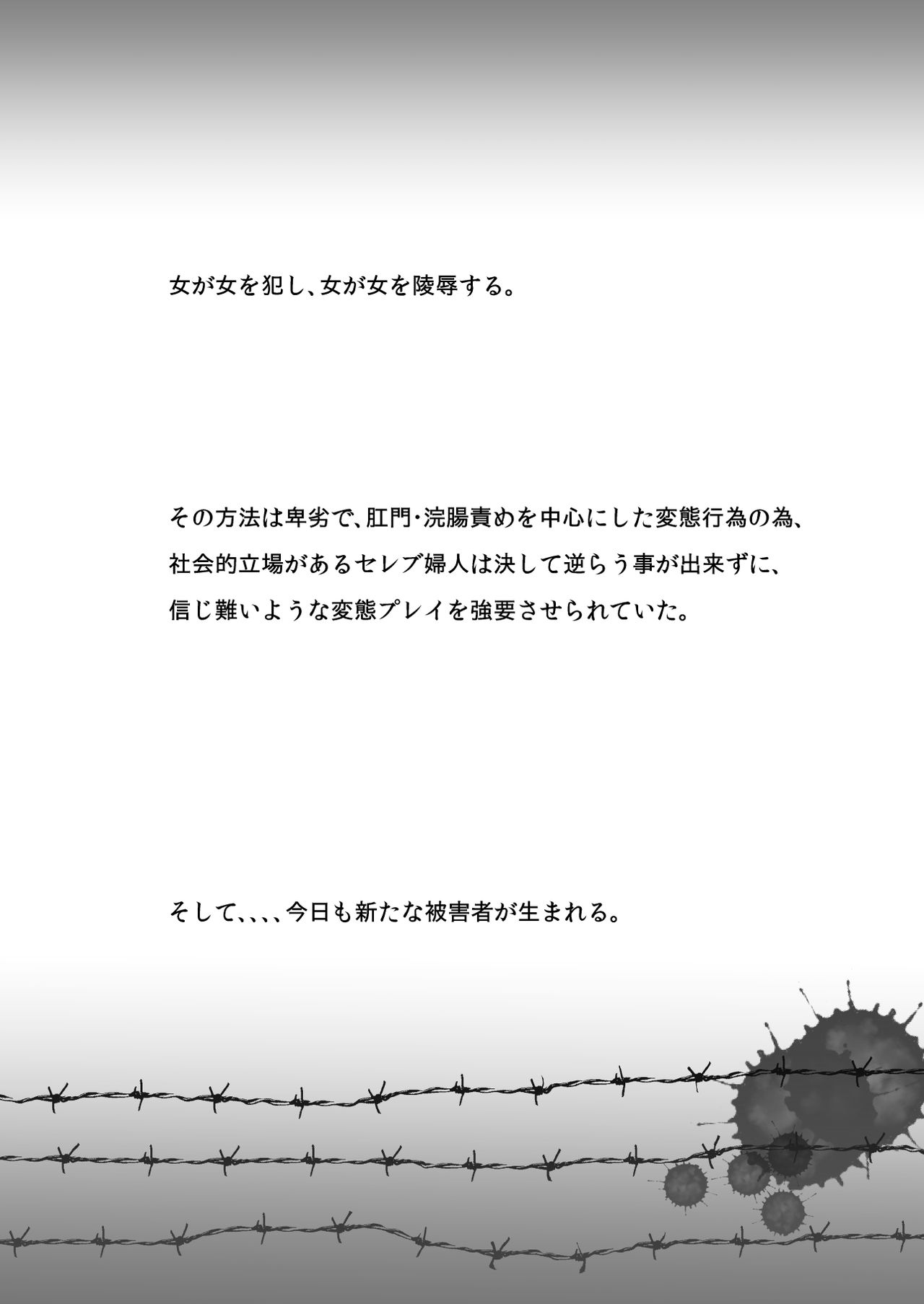 [女による女への陵辱] セレブ婦人達への復讐○辱 ～不倫の代償を浣腸で償わされた女達～