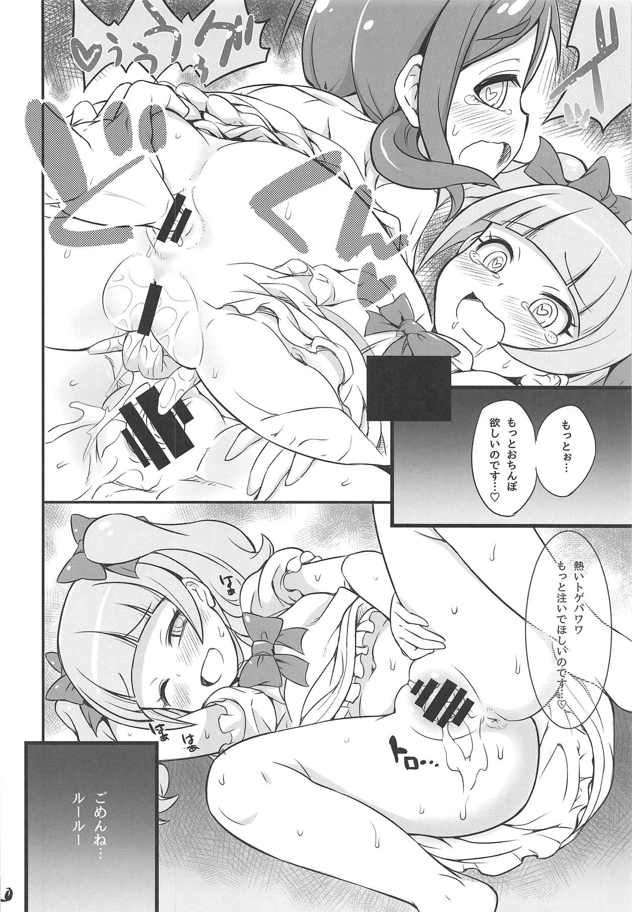 (C95) [そーま党 (そーま)] ましぇことり (HUGっと!プリキュア)