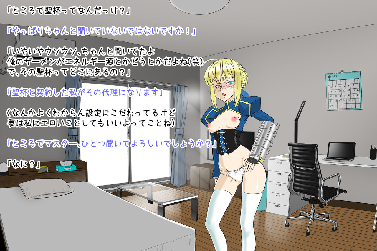 [コースティカ] 女騎士王召喚デリヘル (Fate/Grand Order)