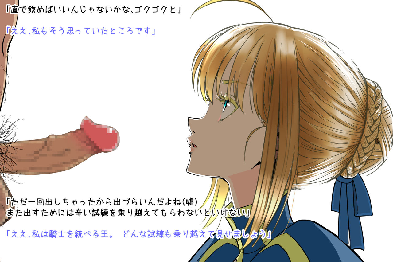 [コースティカ] 女騎士王召喚デリヘル (Fate/Grand Order)