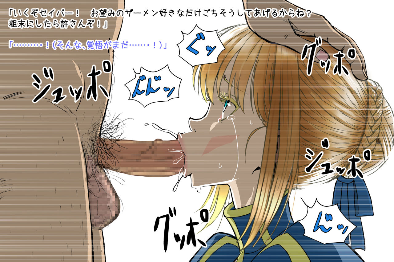 [コースティカ] 女騎士王召喚デリヘル (Fate/Grand Order)