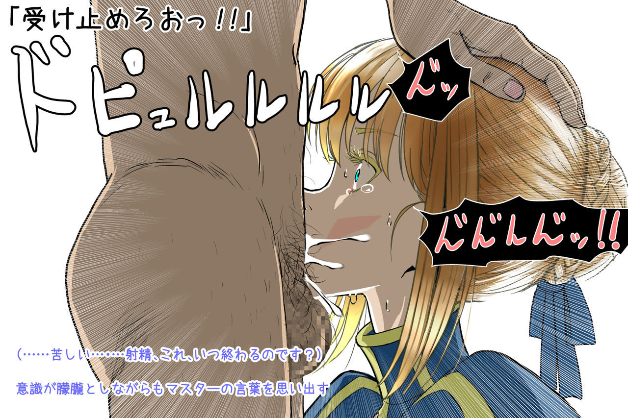 [コースティカ] 女騎士王召喚デリヘル (Fate/Grand Order)