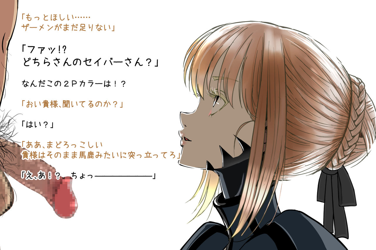 [コースティカ] 女騎士王召喚デリヘル (Fate/Grand Order)