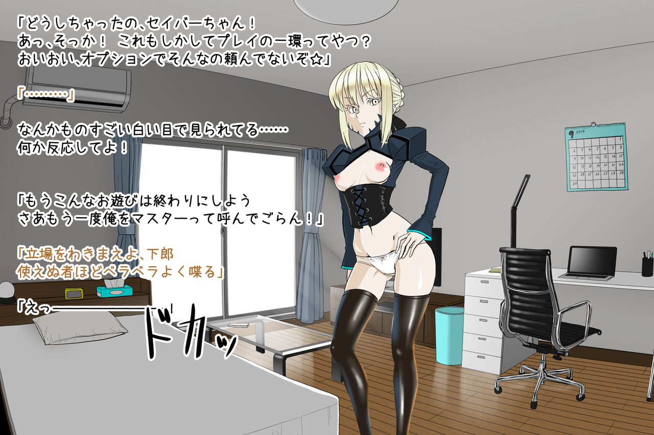 [コースティカ] 女騎士王召喚デリヘル (Fate/Grand Order)