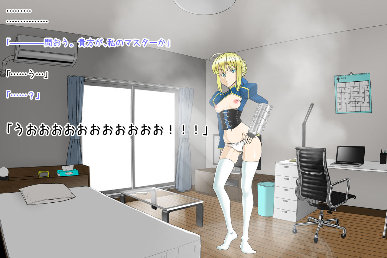 [コースティカ] 女騎士王召喚デリヘル (Fate/Grand Order)