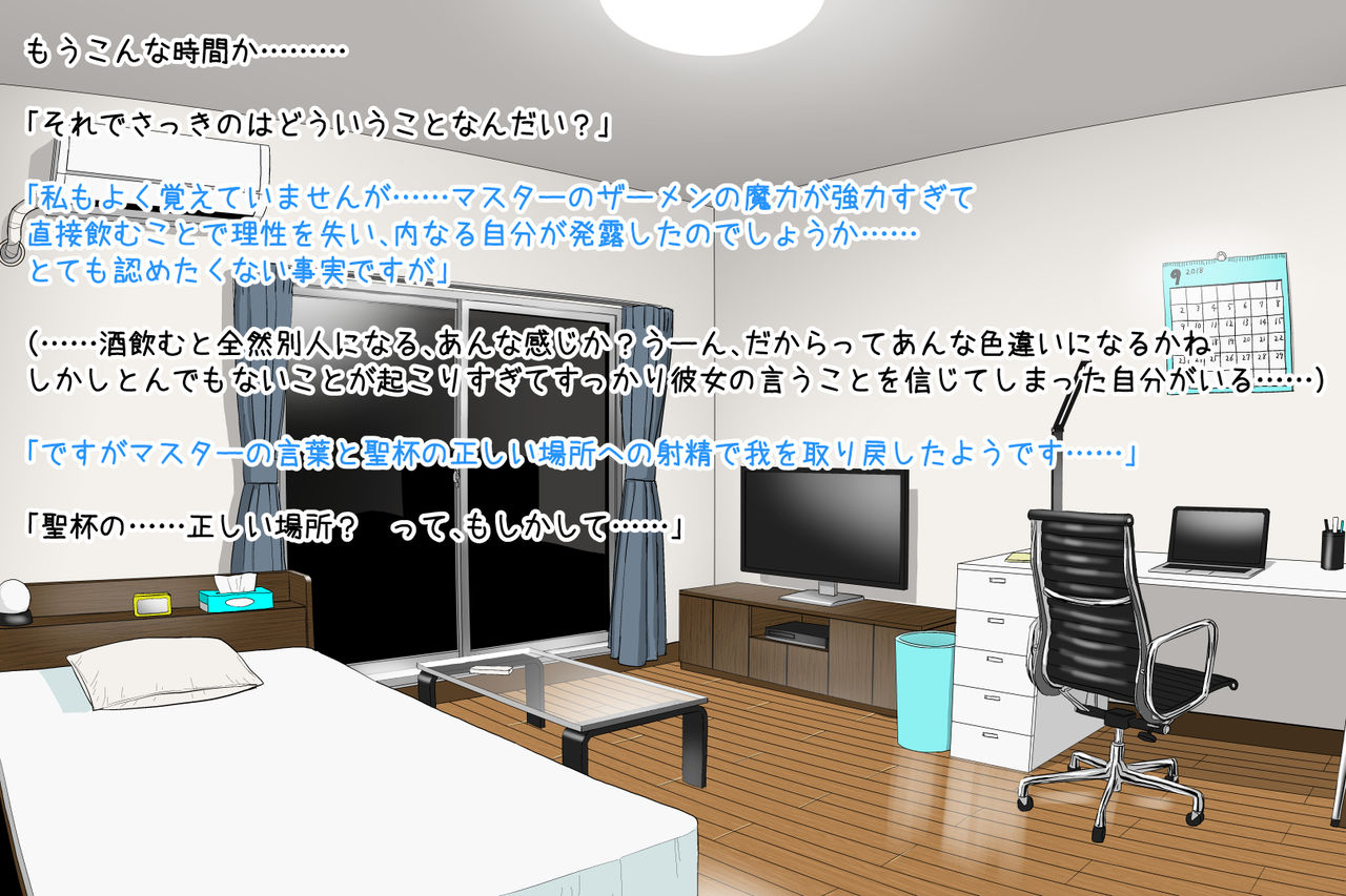 [コースティカ] 女騎士王召喚デリヘル (Fate/Grand Order)