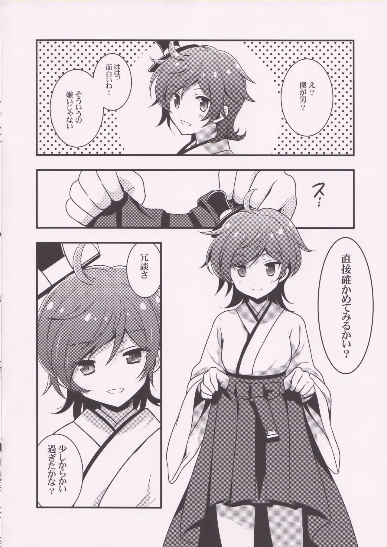 (COMIC1☆11) [VISTA (オダワラハコネ)] 僕っ娘だけ (艦隊これくしょん -艦これ-)