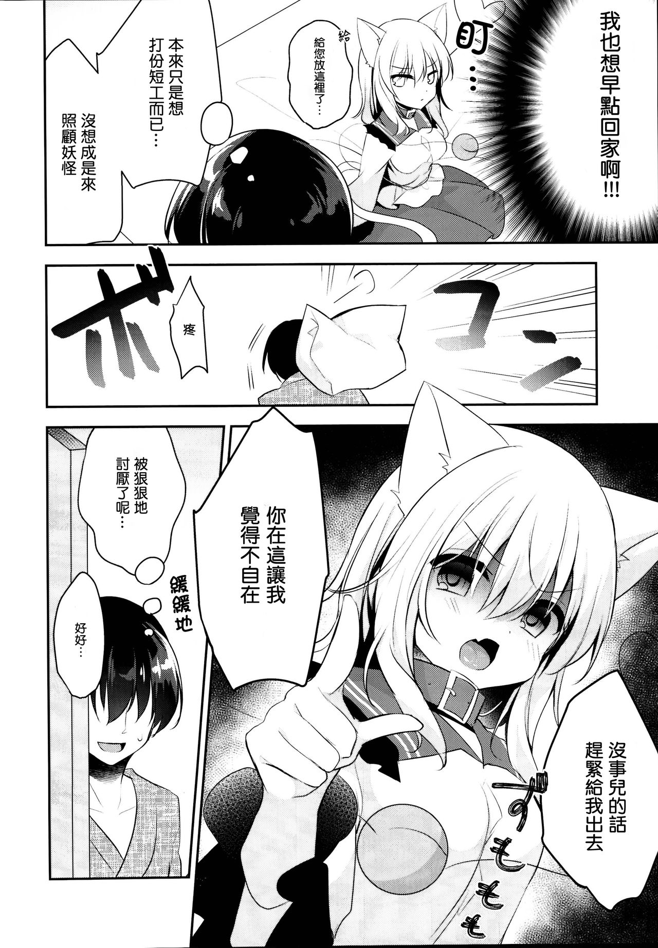 (C95) [蒼色彼方 (色谷あすか)] 発情期のにゃんこいし (東方Project) [中国翻訳]