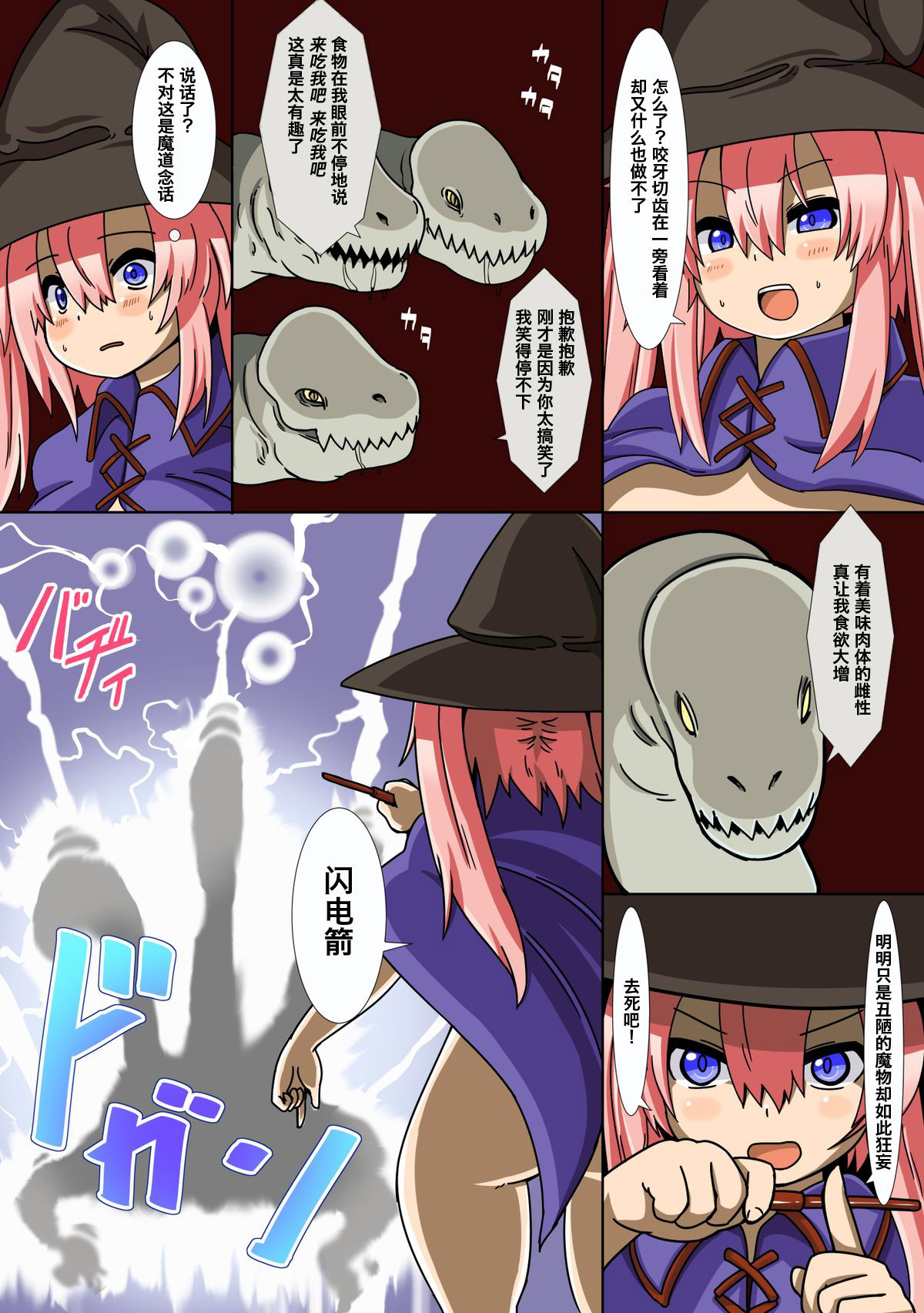 [さるがそ] 女の子が化物に捕食されちゃう本 ch.2下等生物 [中国翻訳]