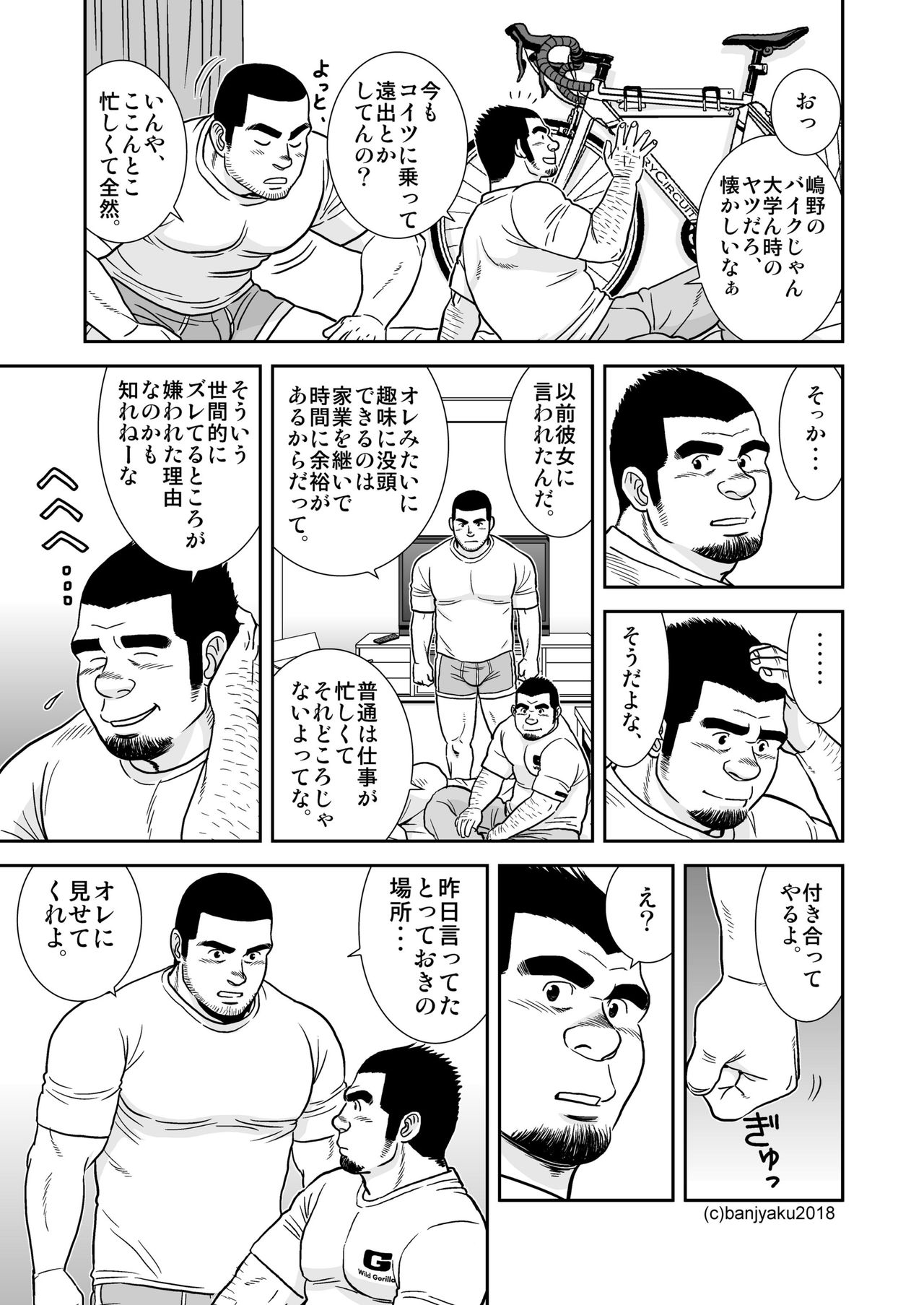 [ばんさんち (ばんじゃく)] 二つの輪/ベストフレンド [DL版]