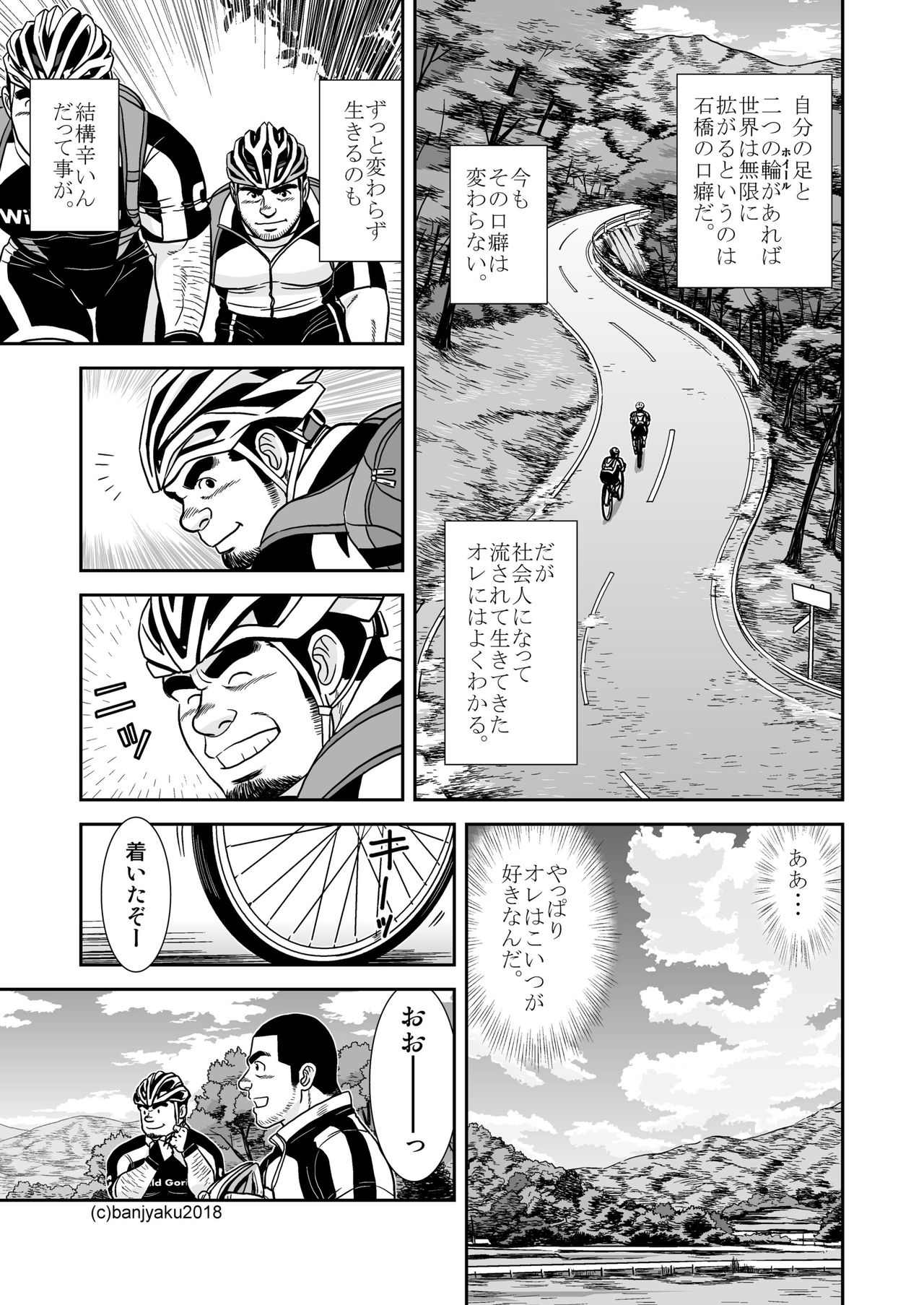 [ばんさんち (ばんじゃく)] 二つの輪/ベストフレンド [DL版]