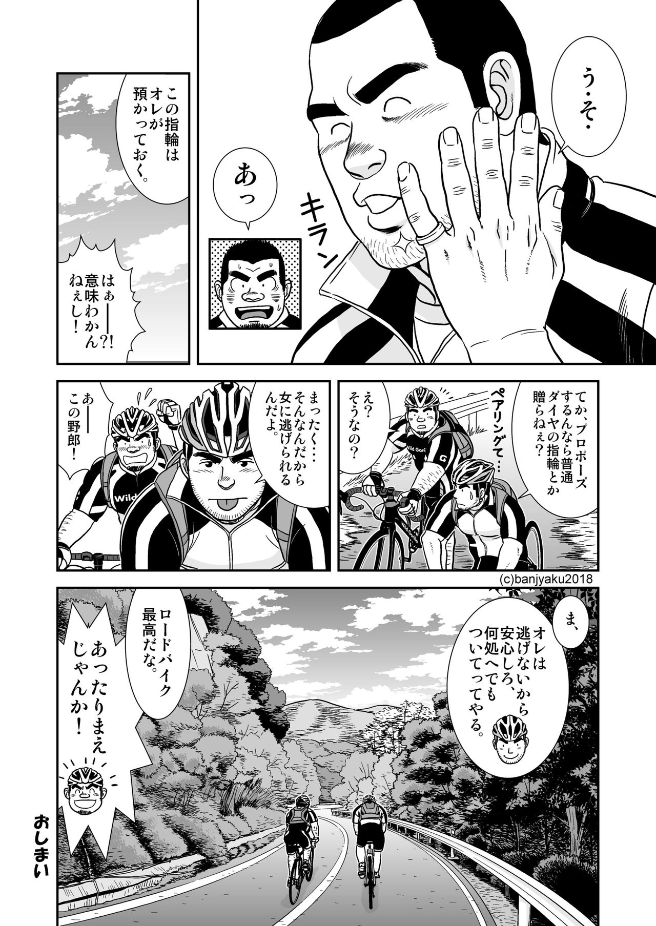 [ばんさんち (ばんじゃく)] 二つの輪/ベストフレンド [DL版]