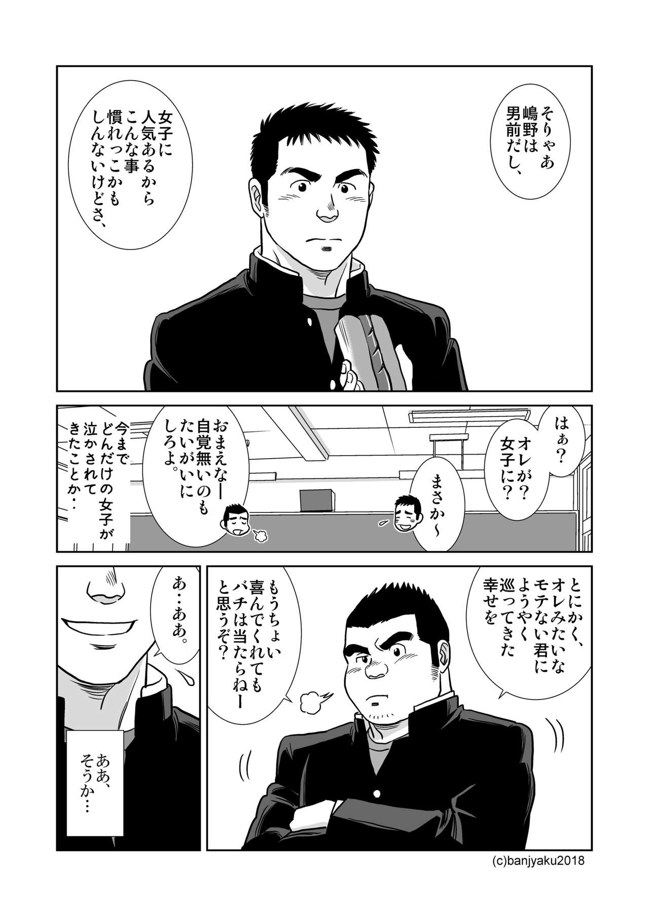 [ばんさんち (ばんじゃく)] 二つの輪/ベストフレンド [DL版]