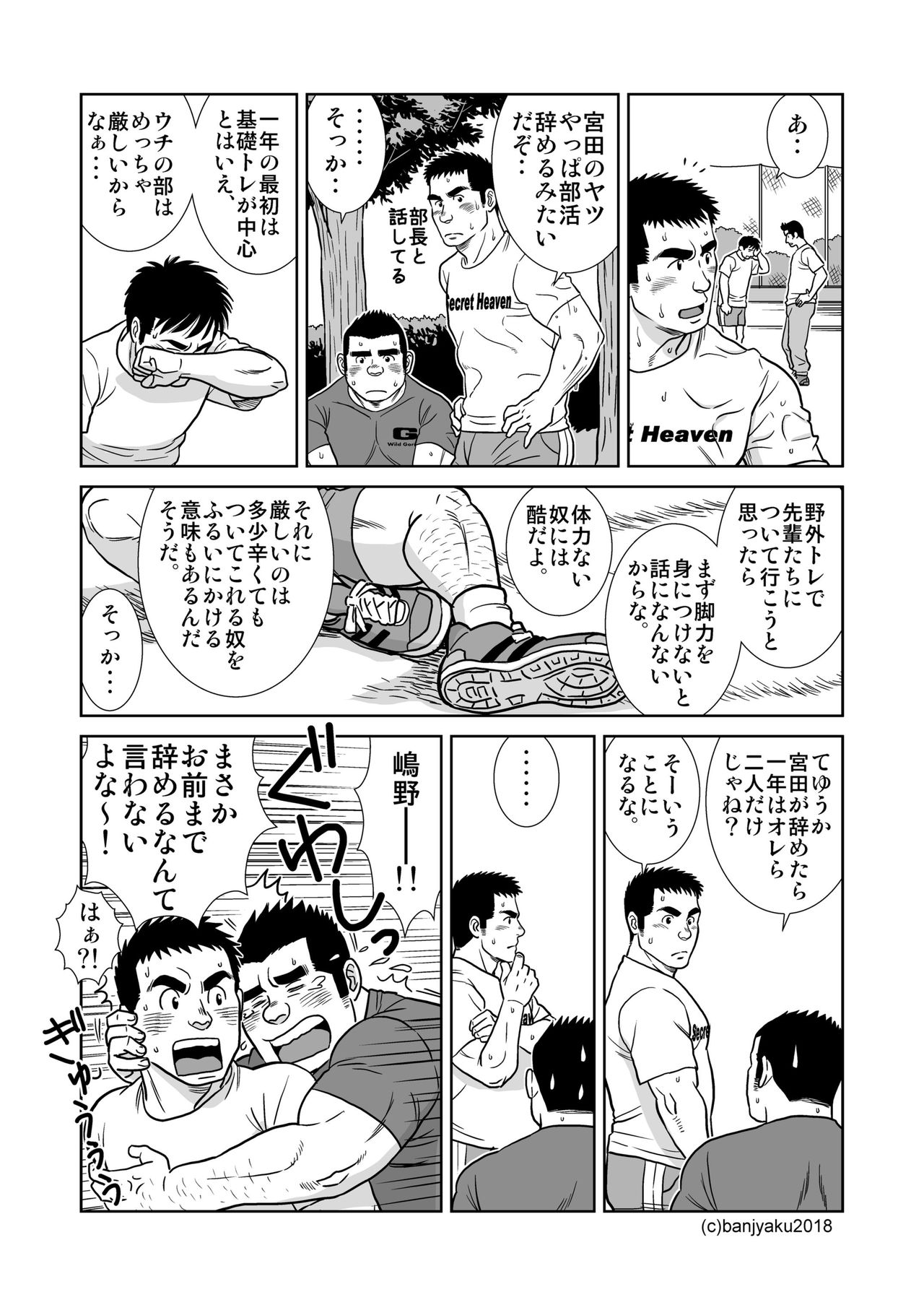 [ばんさんち (ばんじゃく)] 二つの輪/ベストフレンド [DL版]