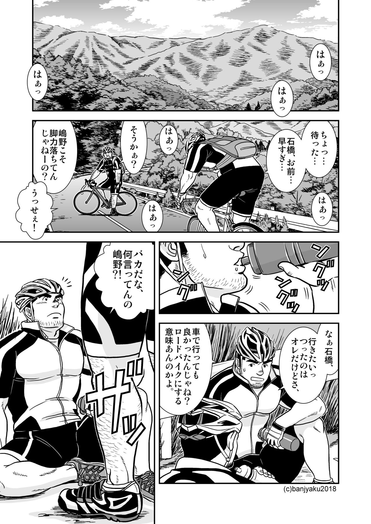 [ばんさんち (ばんじゃく)] 二つの輪/ベストフレンド [DL版]