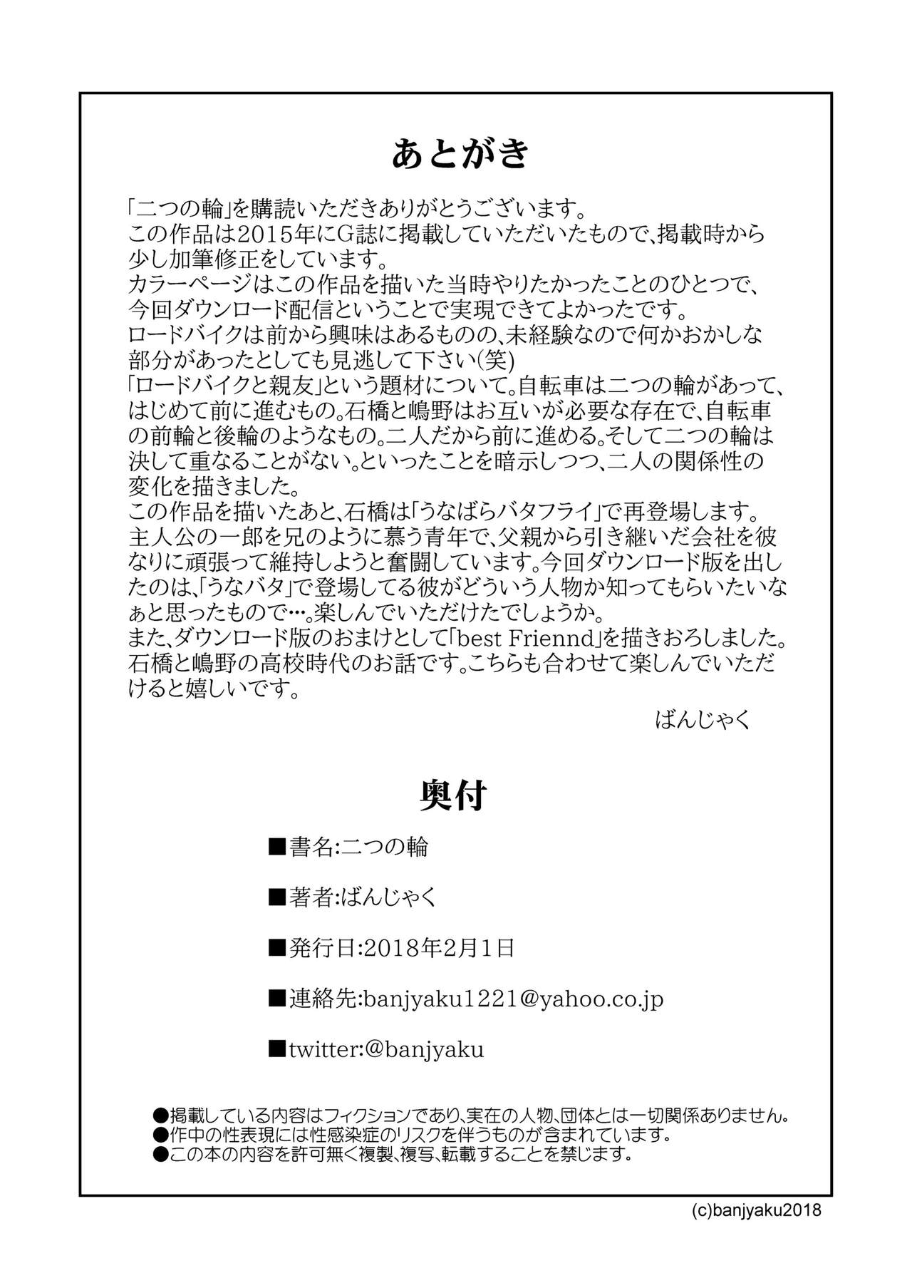 [ばんさんち (ばんじゃく)] 二つの輪/ベストフレンド [DL版]