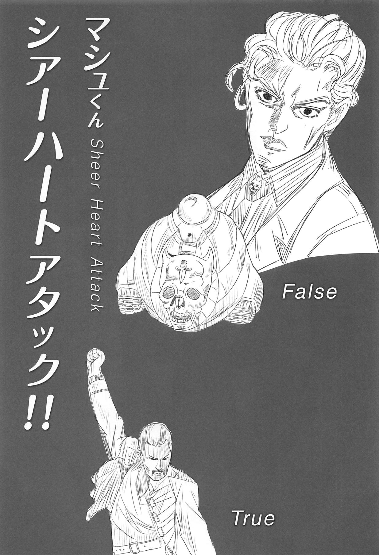 (C95) [秋の夜長に宵闇に (長月莉緒)] マシュくんシアーハートアタック (Fate/Grand Order)