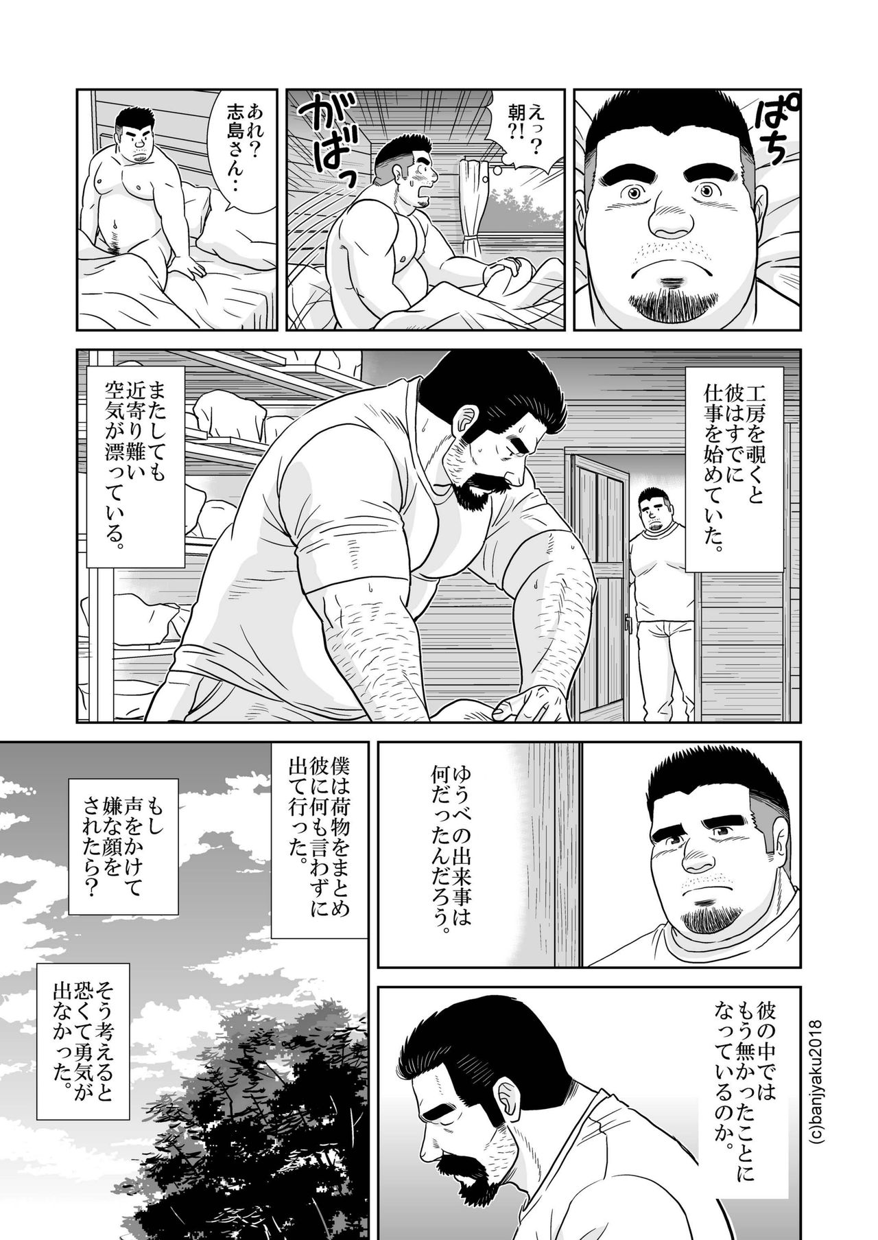 [ばんさんち (ばんじゃく)] 静寂の人 [DL版]