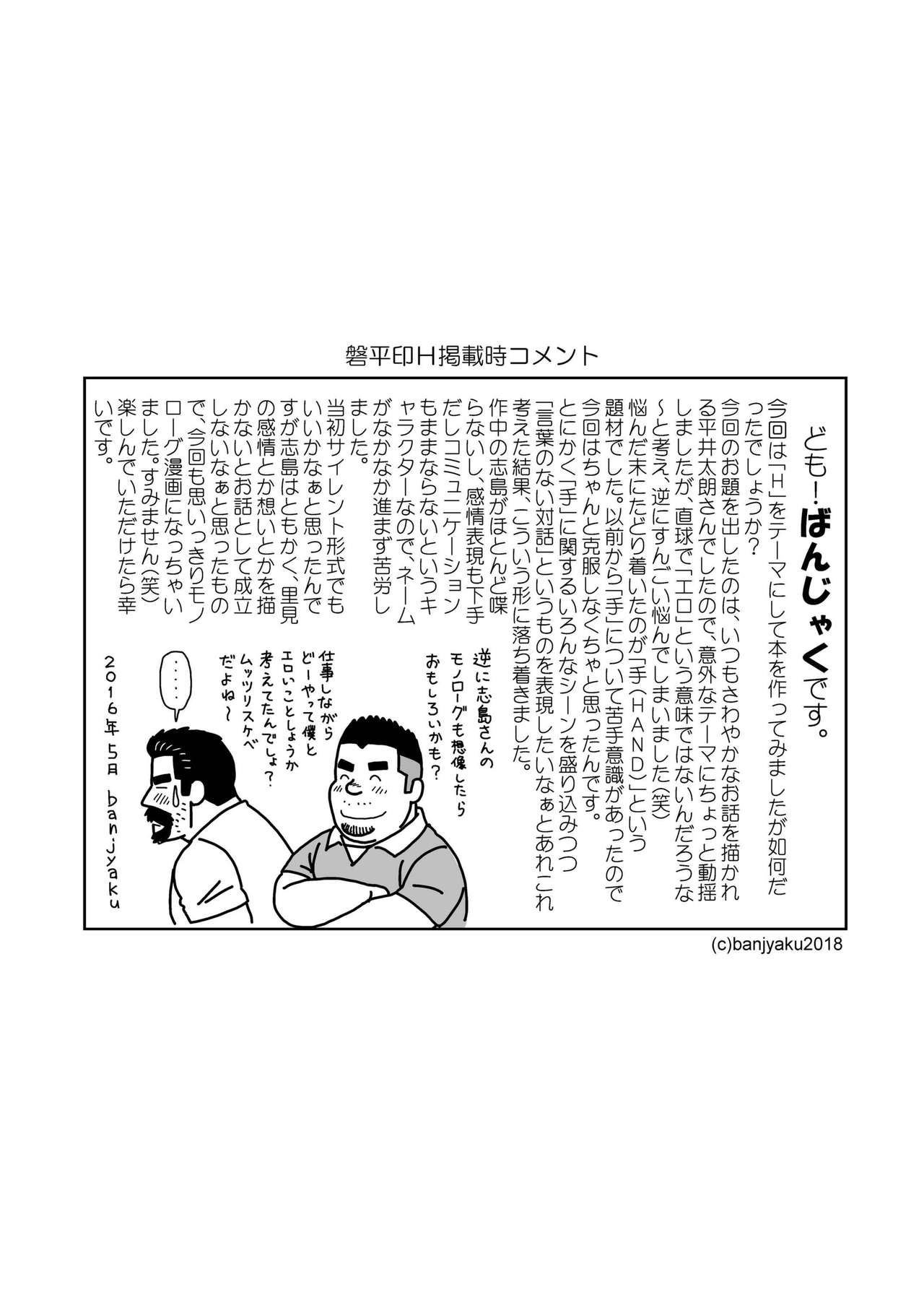 [ばんさんち (ばんじゃく)] 静寂の人 [DL版]