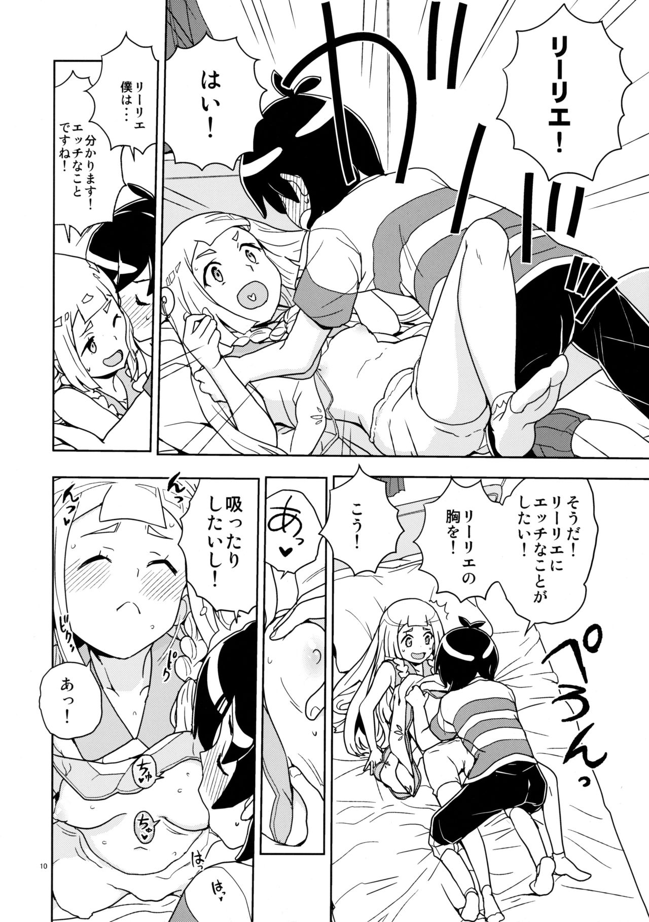 (C94) [全裸レストラン (縁山)] リーリエとサンの催眠大作戦 (ポケットモンスター サン・ムーン) [無修正]