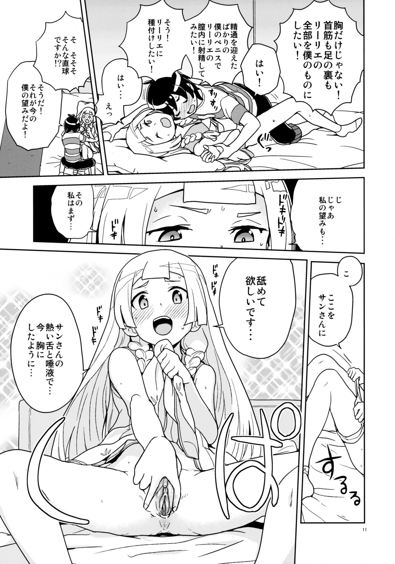 (C94) [全裸レストラン (縁山)] リーリエとサンの催眠大作戦 (ポケットモンスター サン・ムーン) [無修正]