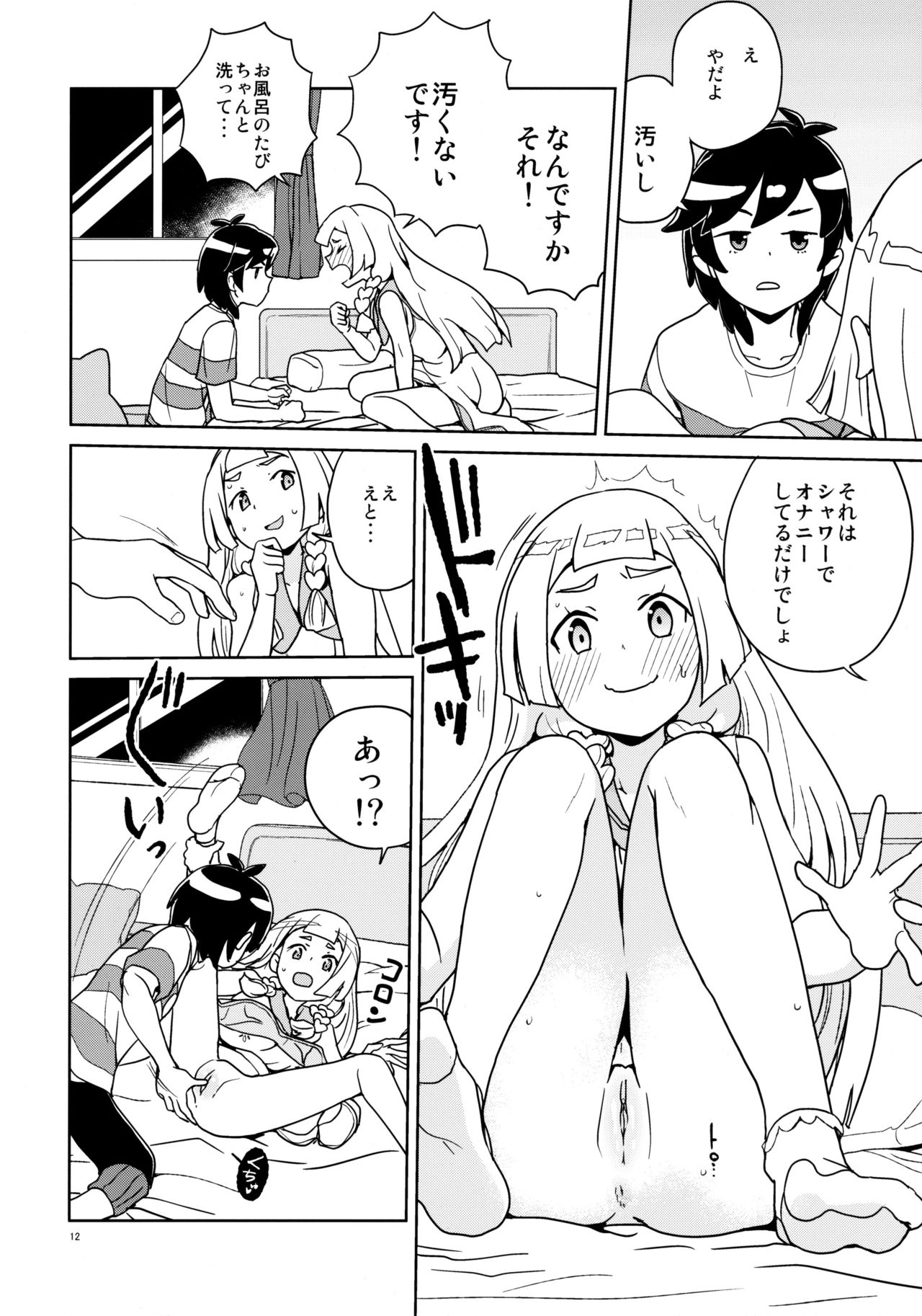 (C94) [全裸レストラン (縁山)] リーリエとサンの催眠大作戦 (ポケットモンスター サン・ムーン) [無修正]