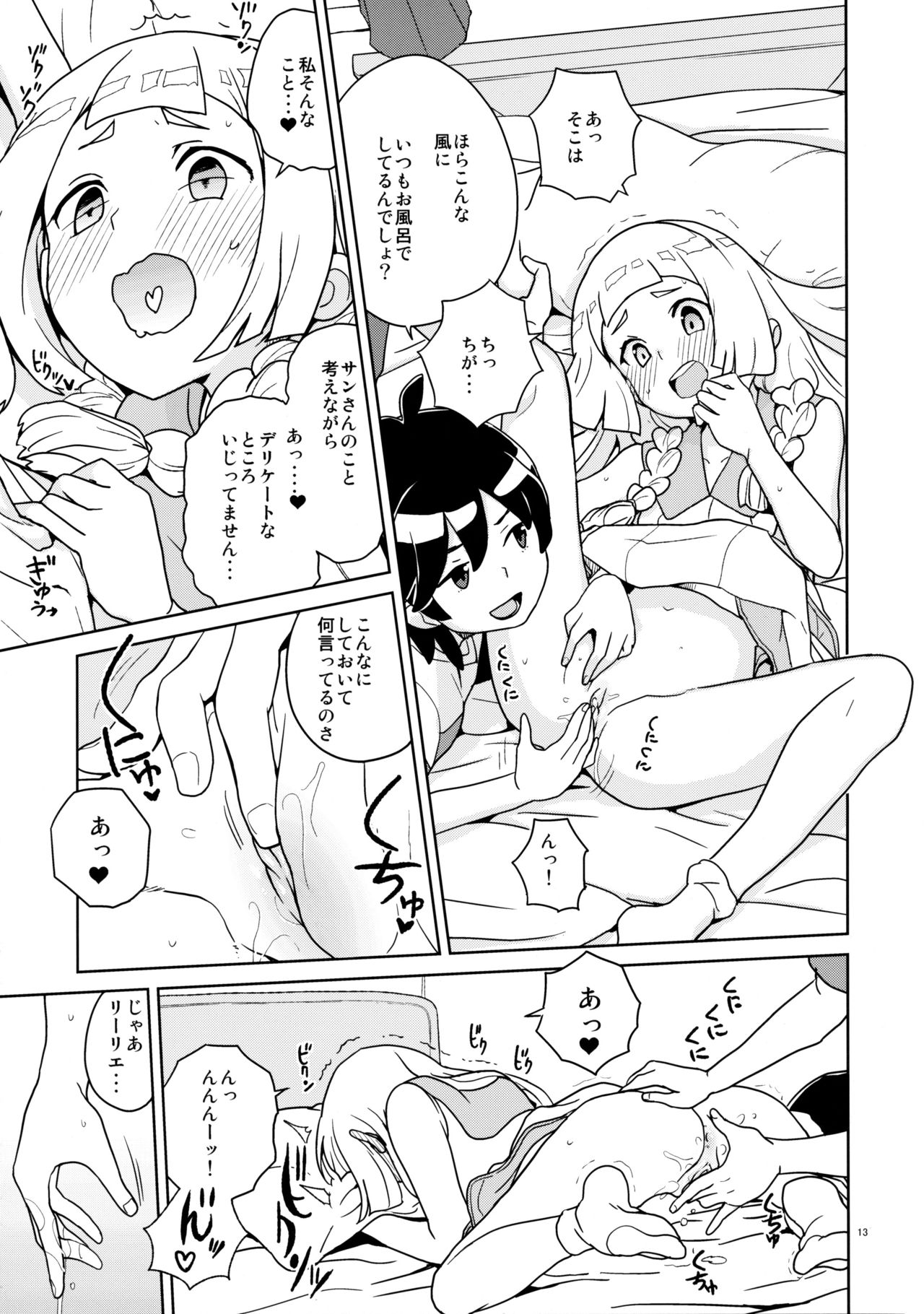 (C94) [全裸レストラン (縁山)] リーリエとサンの催眠大作戦 (ポケットモンスター サン・ムーン) [無修正]