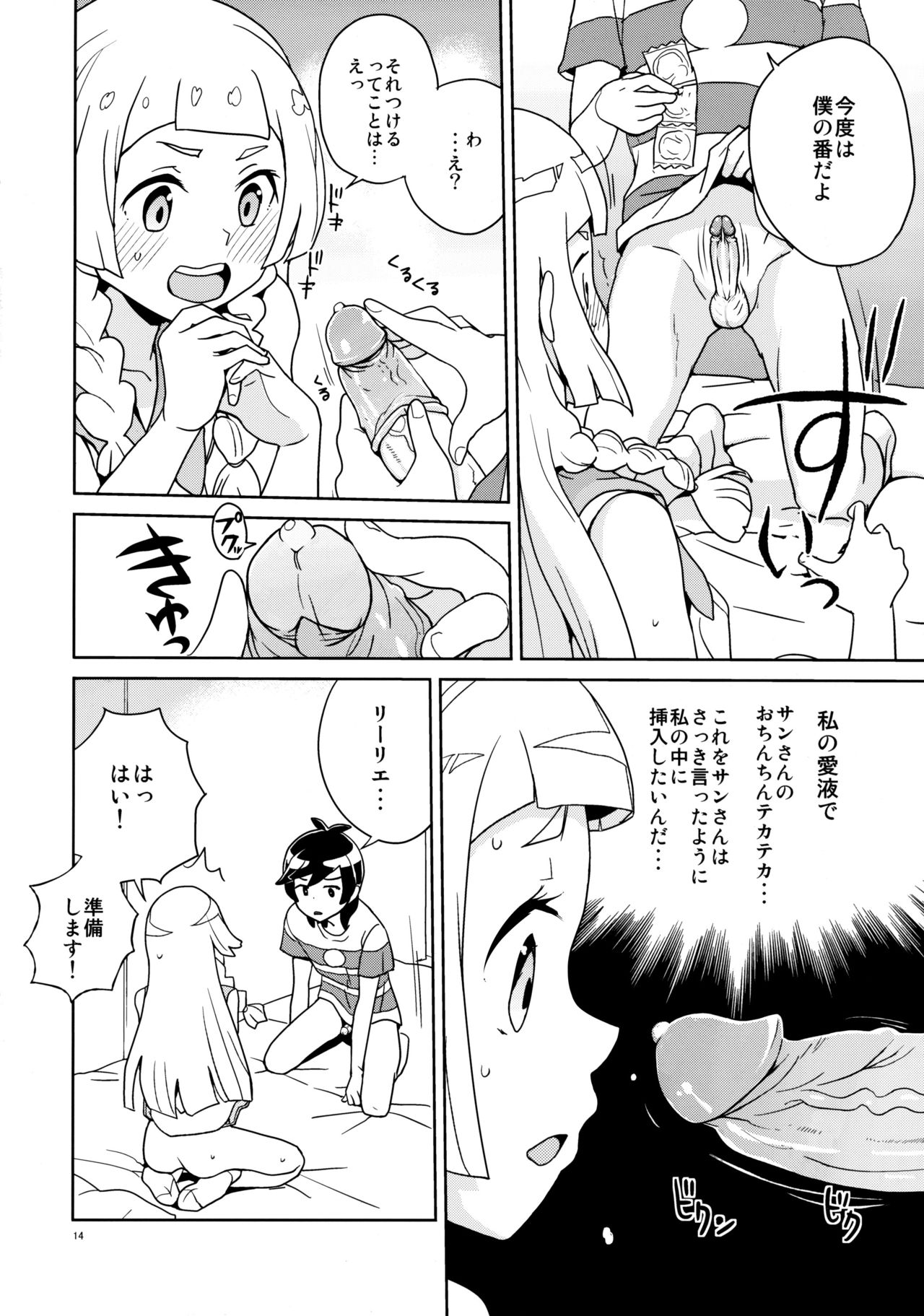 (C94) [全裸レストラン (縁山)] リーリエとサンの催眠大作戦 (ポケットモンスター サン・ムーン) [無修正]