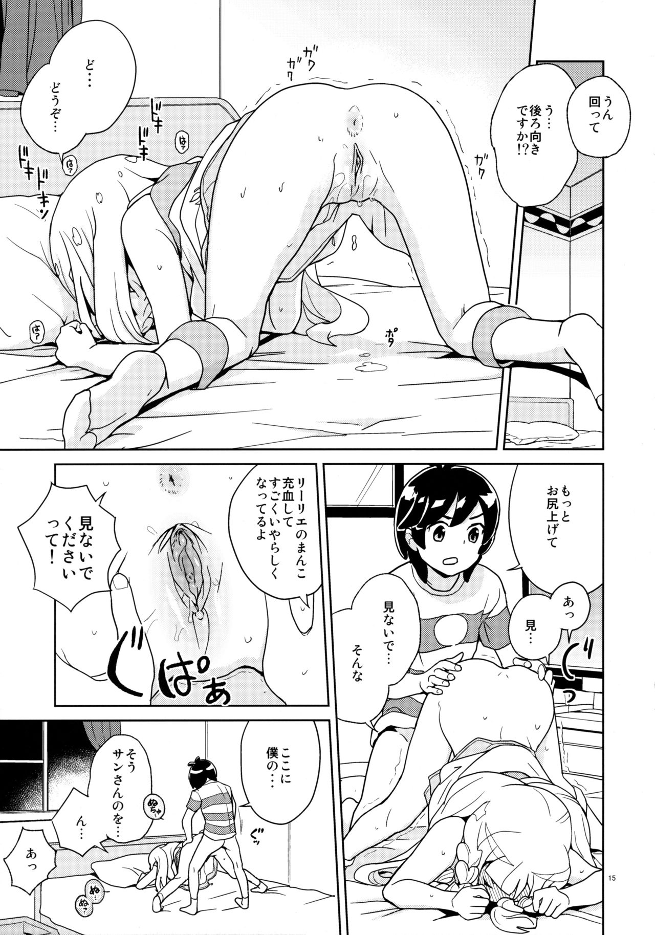 (C94) [全裸レストラン (縁山)] リーリエとサンの催眠大作戦 (ポケットモンスター サン・ムーン) [無修正]