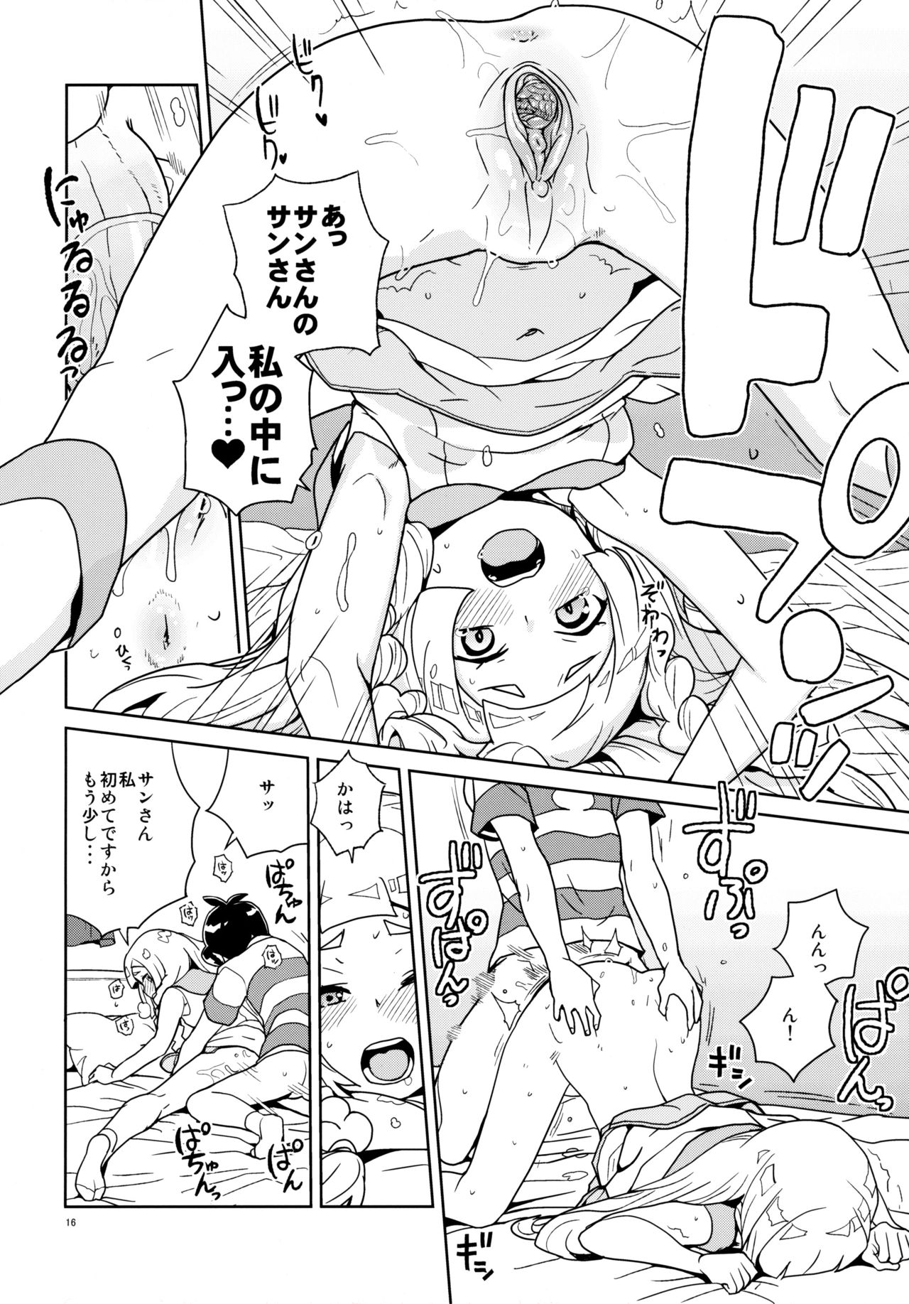 (C94) [全裸レストラン (縁山)] リーリエとサンの催眠大作戦 (ポケットモンスター サン・ムーン) [無修正]