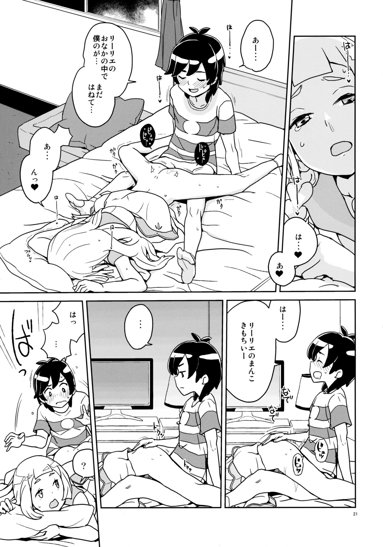 (C94) [全裸レストラン (縁山)] リーリエとサンの催眠大作戦 (ポケットモンスター サン・ムーン) [無修正]
