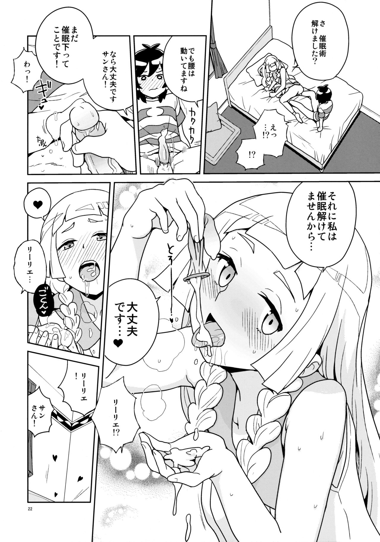 (C94) [全裸レストラン (縁山)] リーリエとサンの催眠大作戦 (ポケットモンスター サン・ムーン) [無修正]