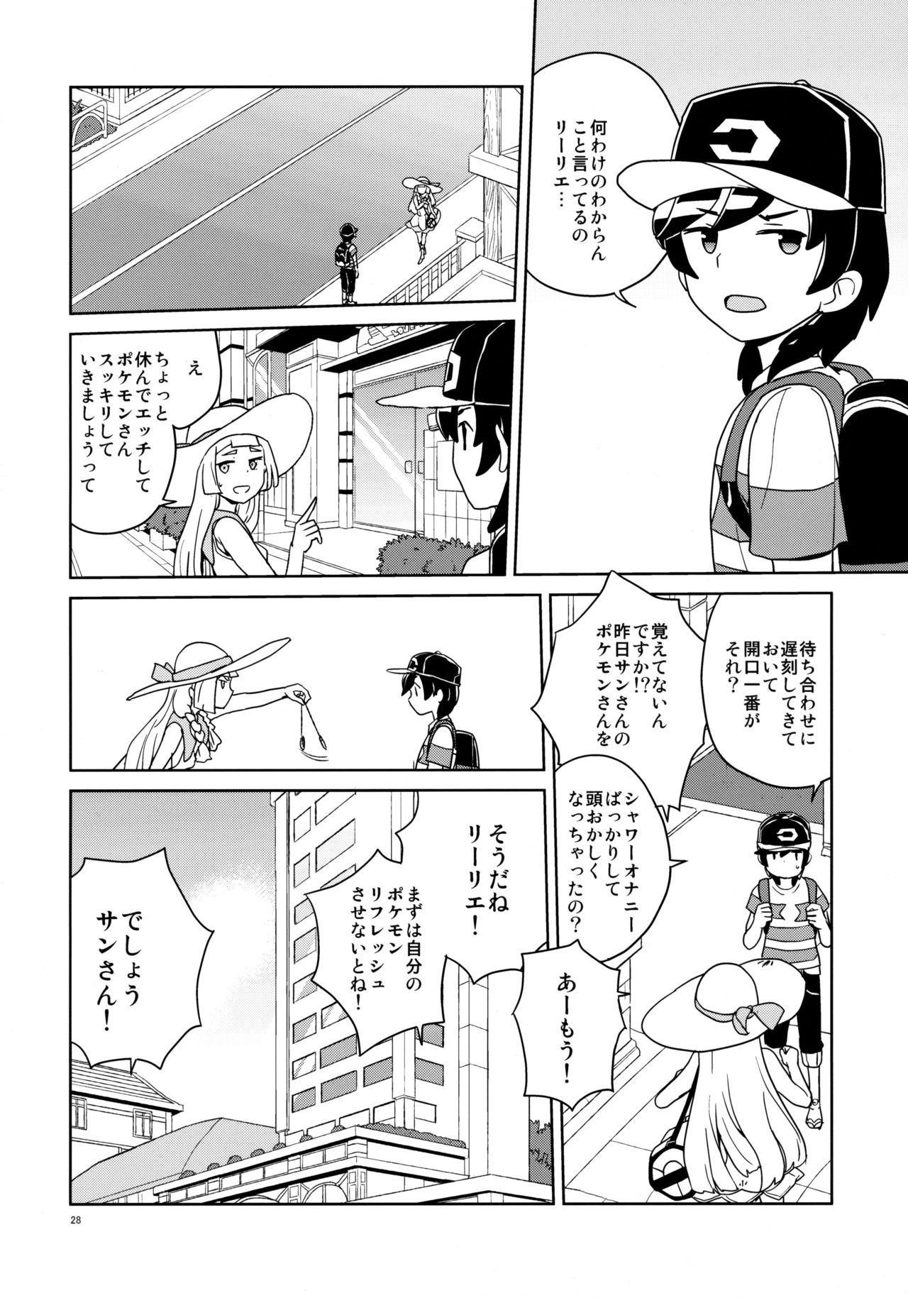 (C94) [全裸レストラン (縁山)] リーリエとサンの催眠大作戦 (ポケットモンスター サン・ムーン) [無修正]