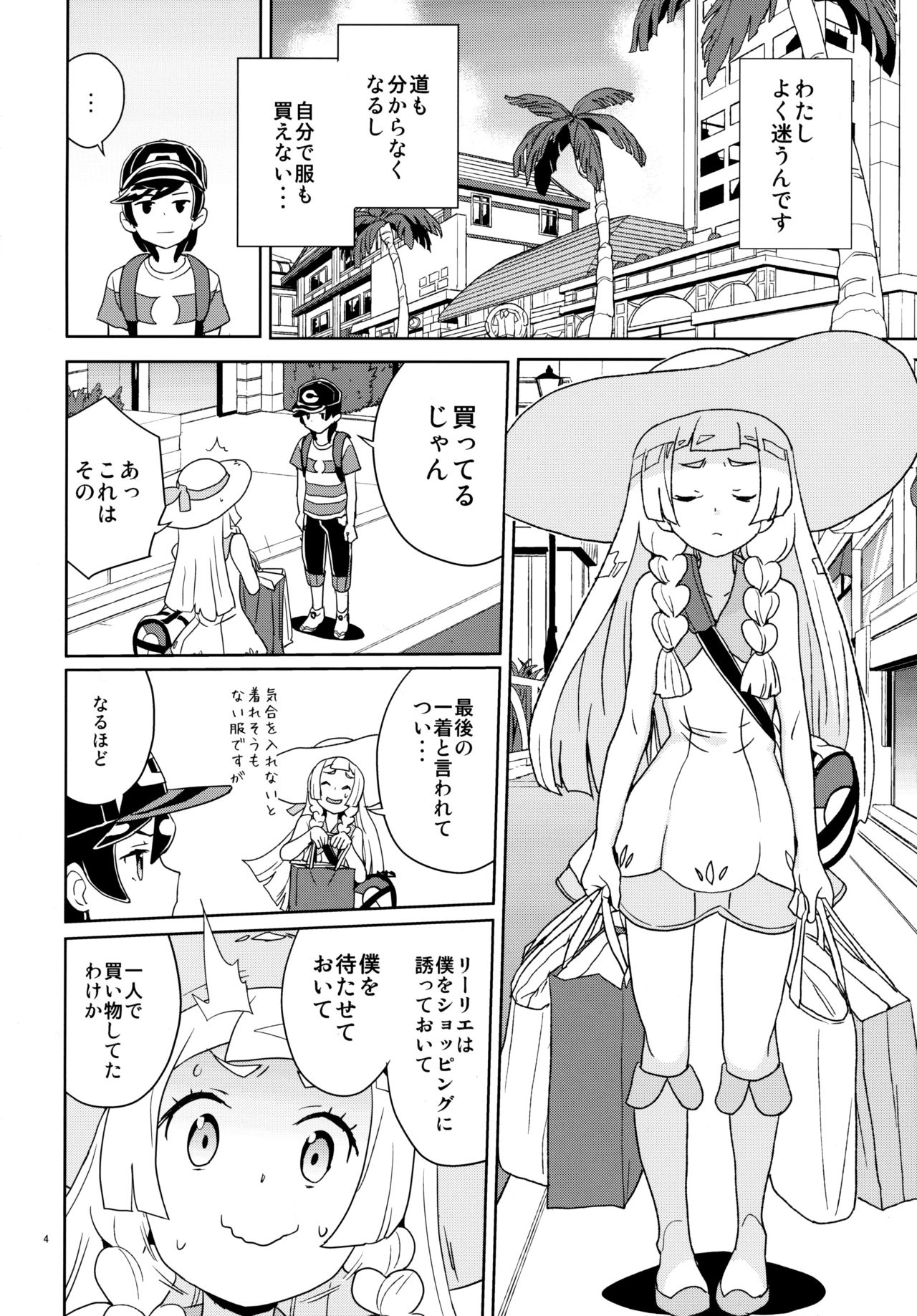 (C94) [全裸レストラン (縁山)] リーリエとサンの催眠大作戦 (ポケットモンスター サン・ムーン) [無修正]