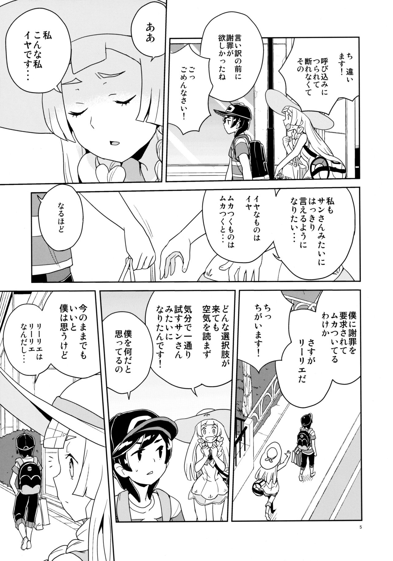 (C94) [全裸レストラン (縁山)] リーリエとサンの催眠大作戦 (ポケットモンスター サン・ムーン) [無修正]