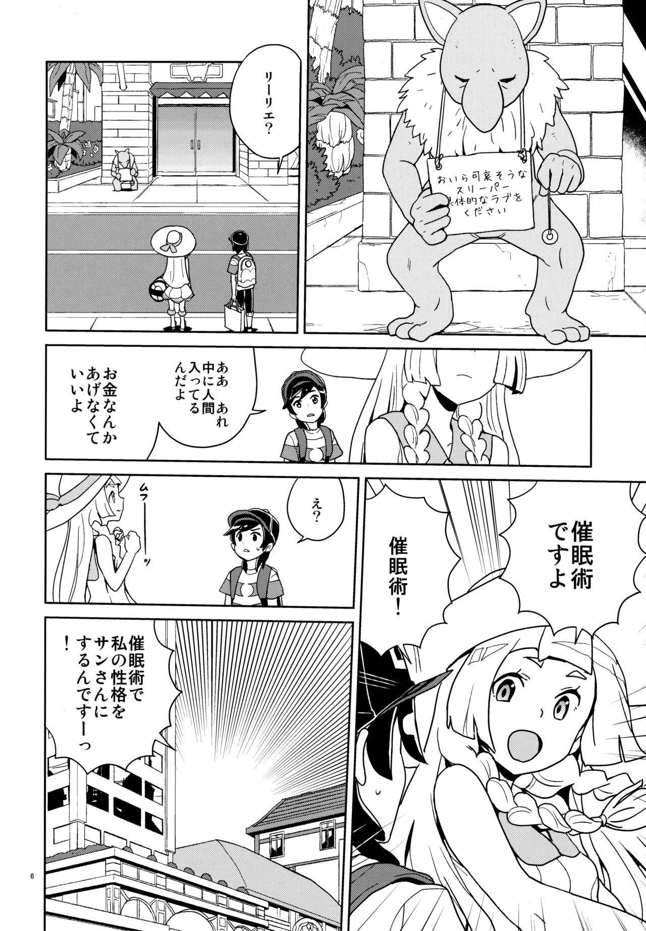 (C94) [全裸レストラン (縁山)] リーリエとサンの催眠大作戦 (ポケットモンスター サン・ムーン) [無修正]