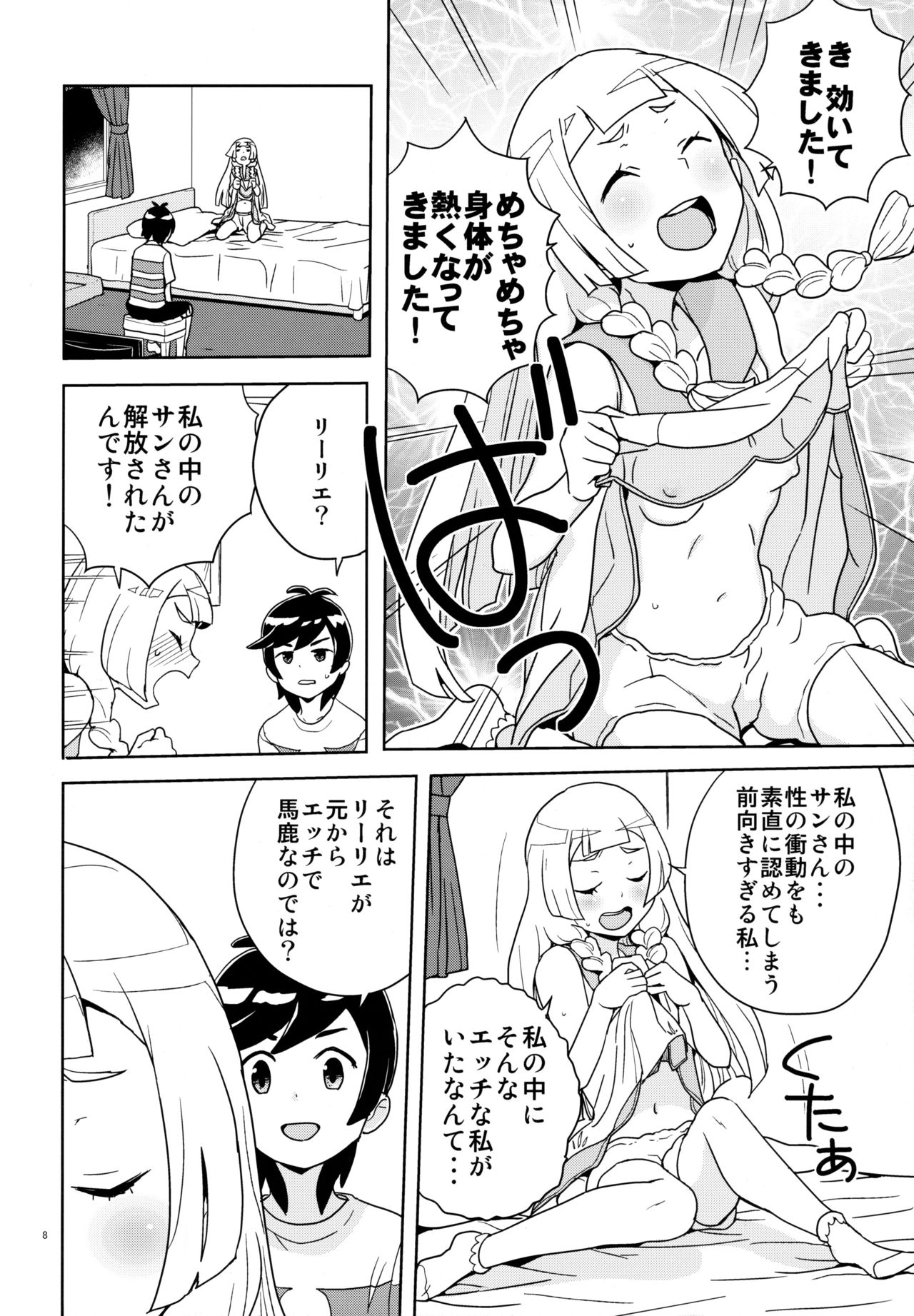 (C94) [全裸レストラン (縁山)] リーリエとサンの催眠大作戦 (ポケットモンスター サン・ムーン) [無修正]