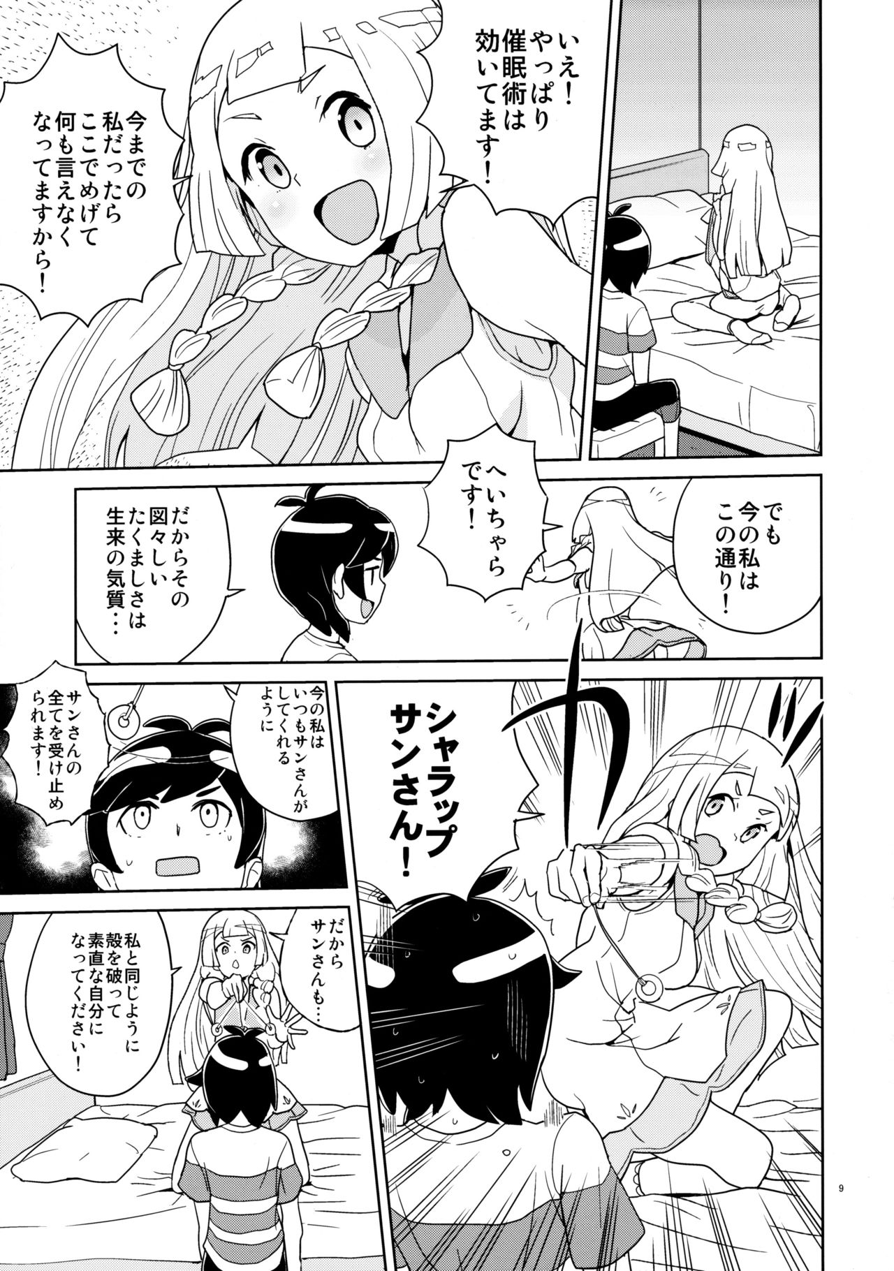 (C94) [全裸レストラン (縁山)] リーリエとサンの催眠大作戦 (ポケットモンスター サン・ムーン) [無修正]