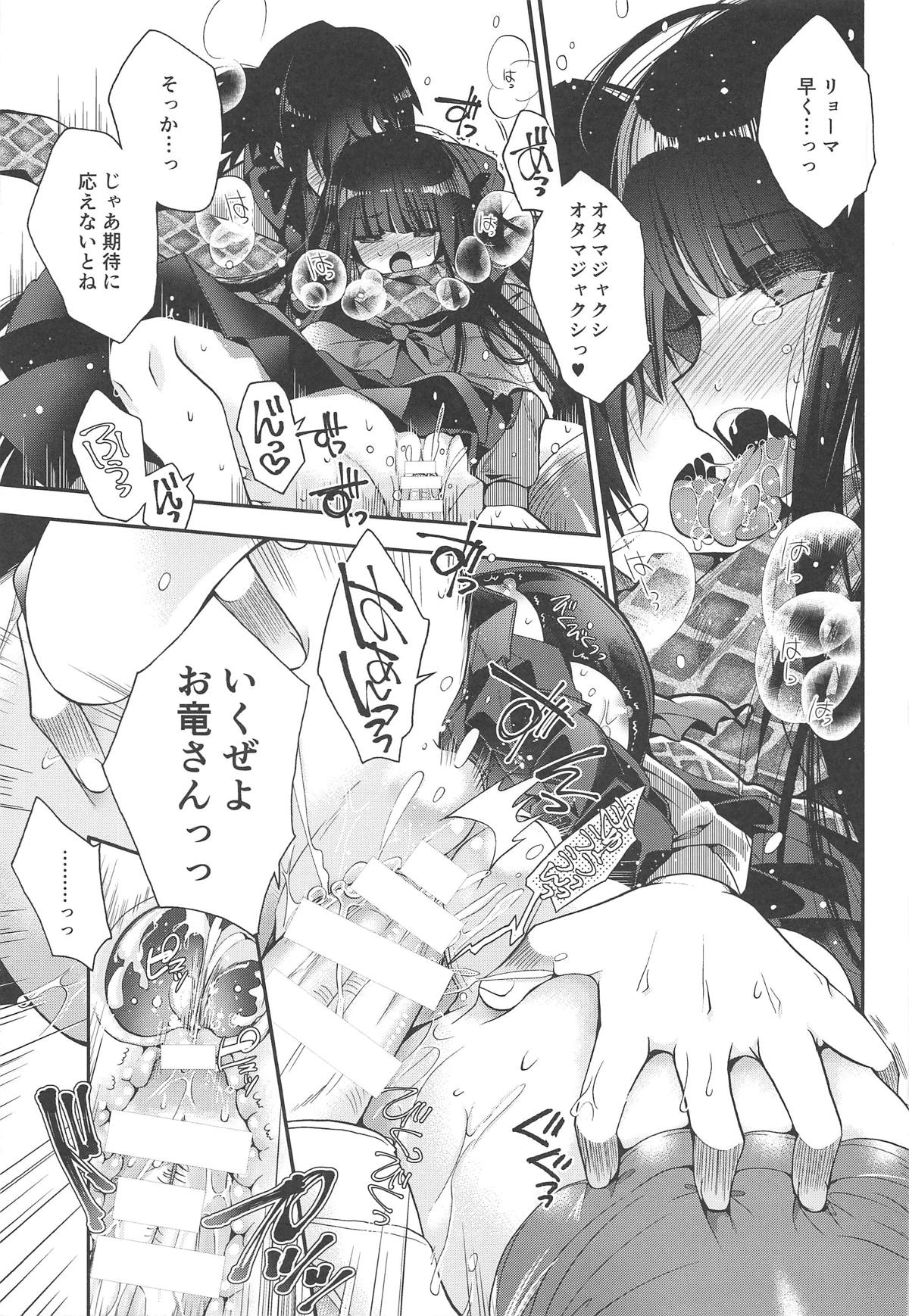 (C95) [アルカロイド (いづみやおとは)] 神様の恋わずらい (Fate/Grand Order)