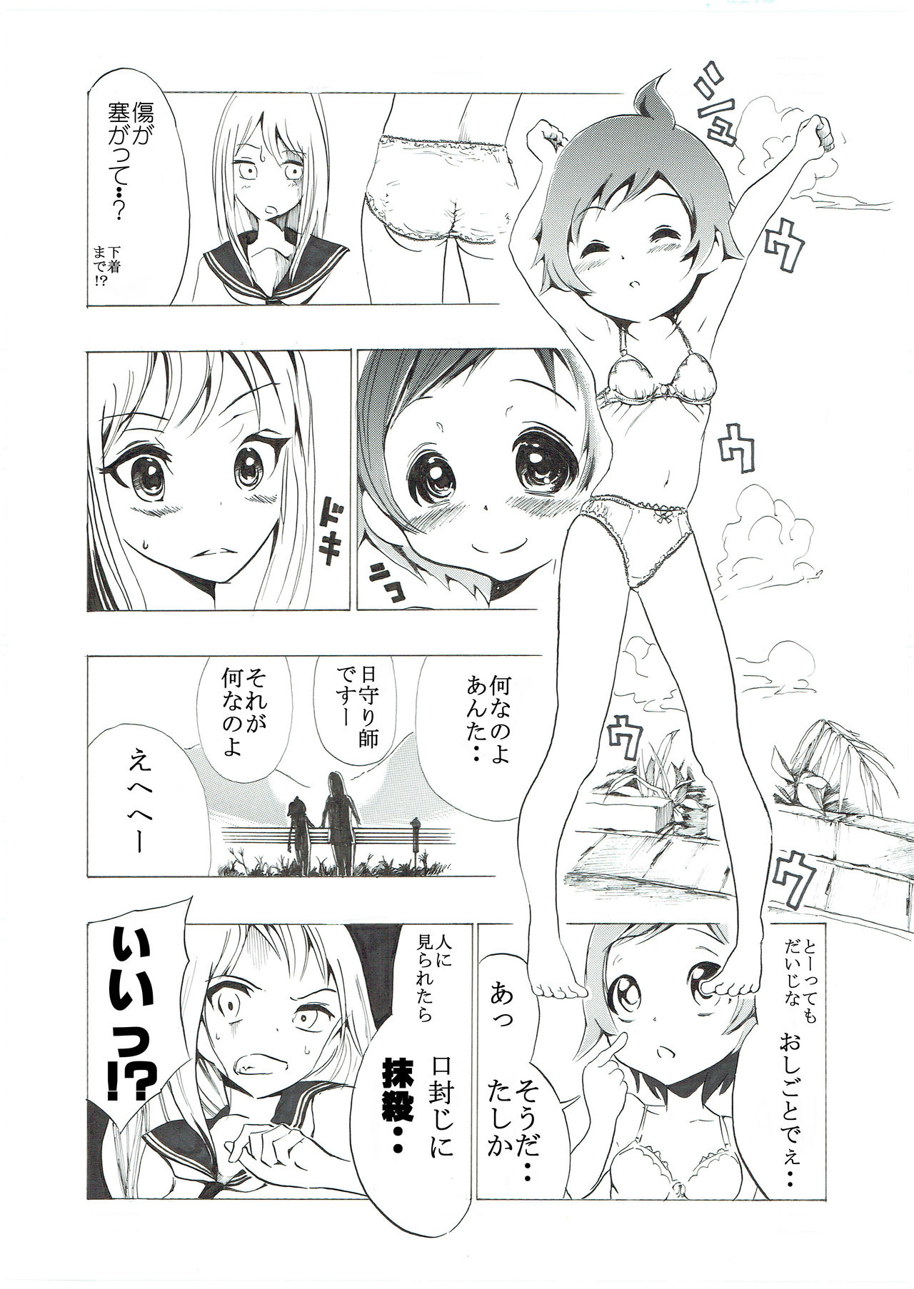 [いちにちアトリエ (ひめいよる)] ブルマ少女の股間潰れ