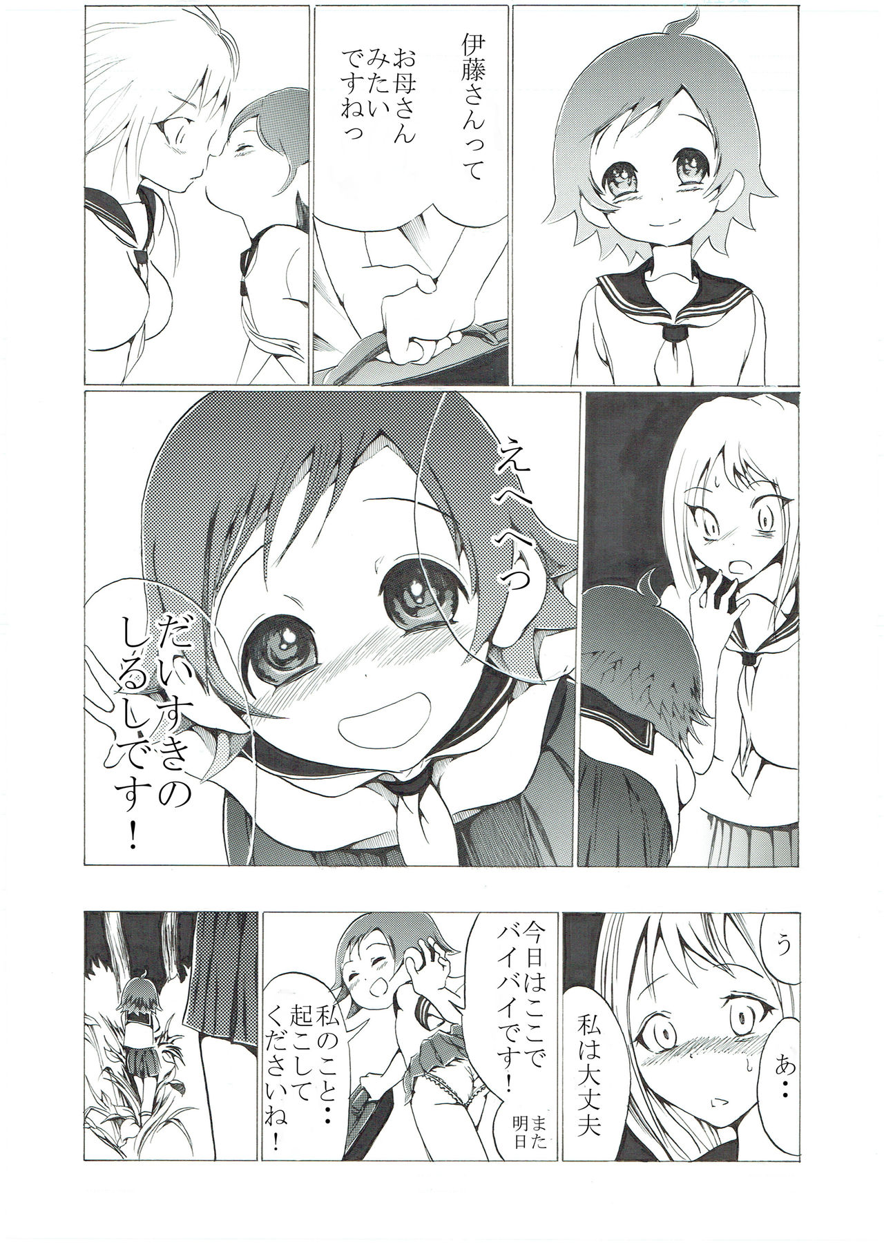 [いちにちアトリエ (ひめいよる)] ブルマ少女の股間潰れ