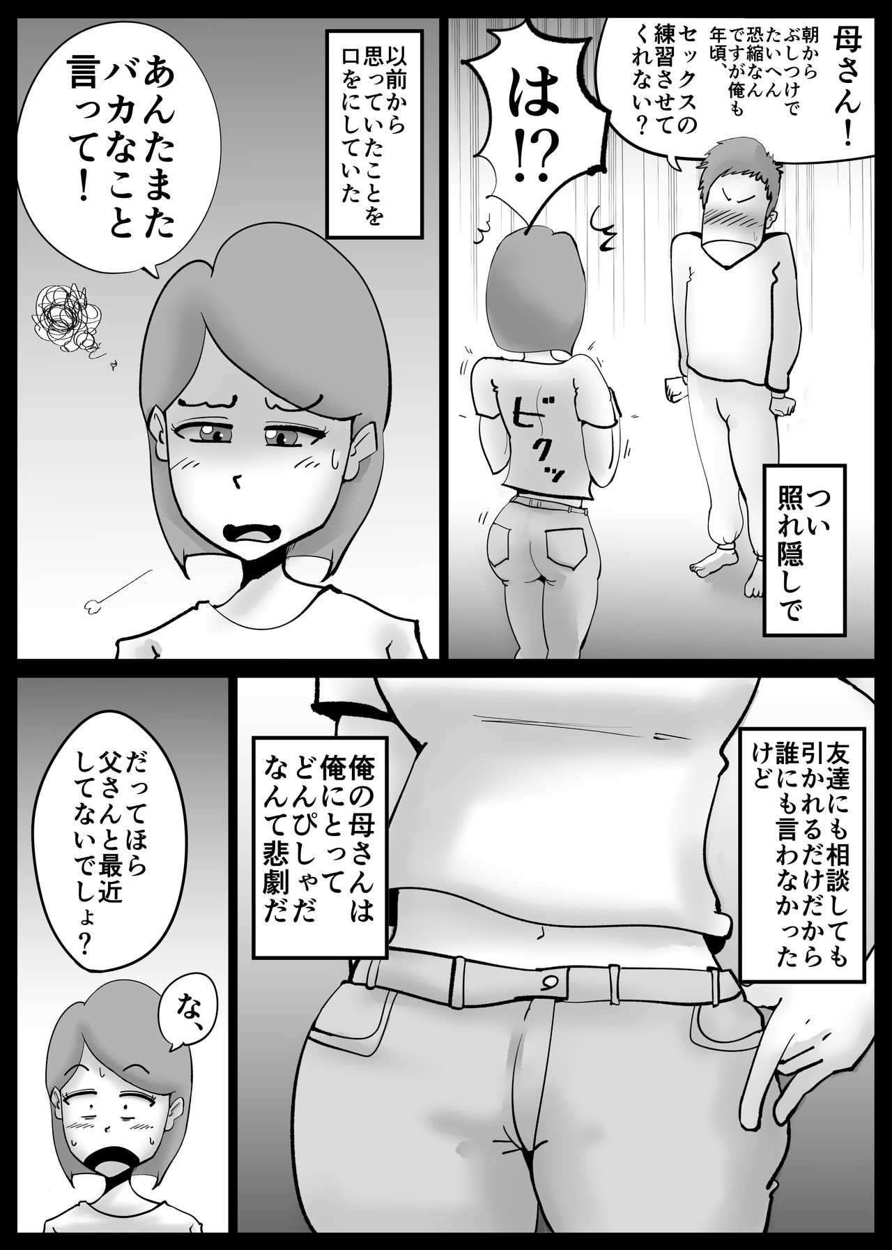 [kazum] 母さんが父さんと間違えて俺とセックスしちゃった