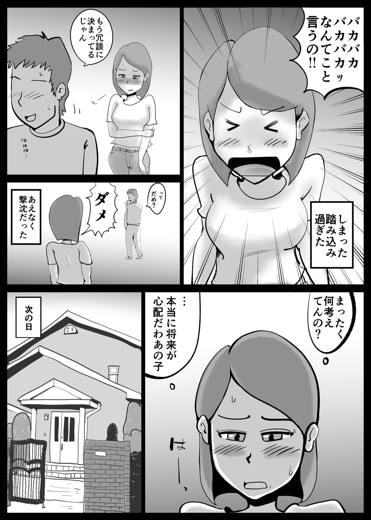 [kazum] 母さんが父さんと間違えて俺とセックスしちゃった