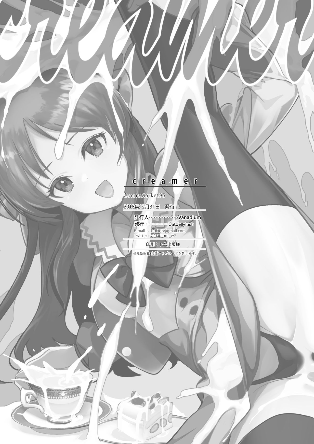 [CatJellyFish (Vanadium)] creamer (アイドルマスター シンデレラガールズ) [中国翻訳] [DL版]