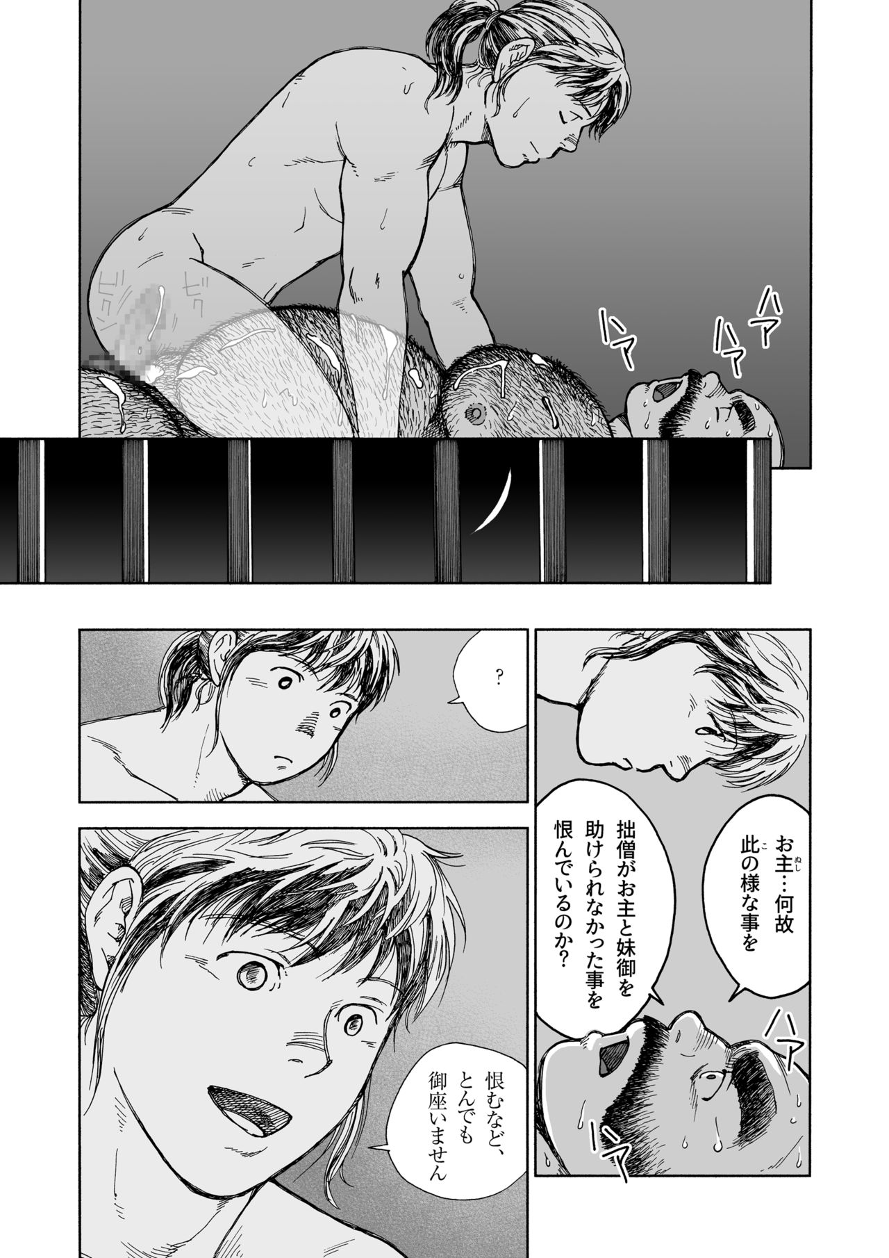 [ヒコ] 一夜伽 (DL版)