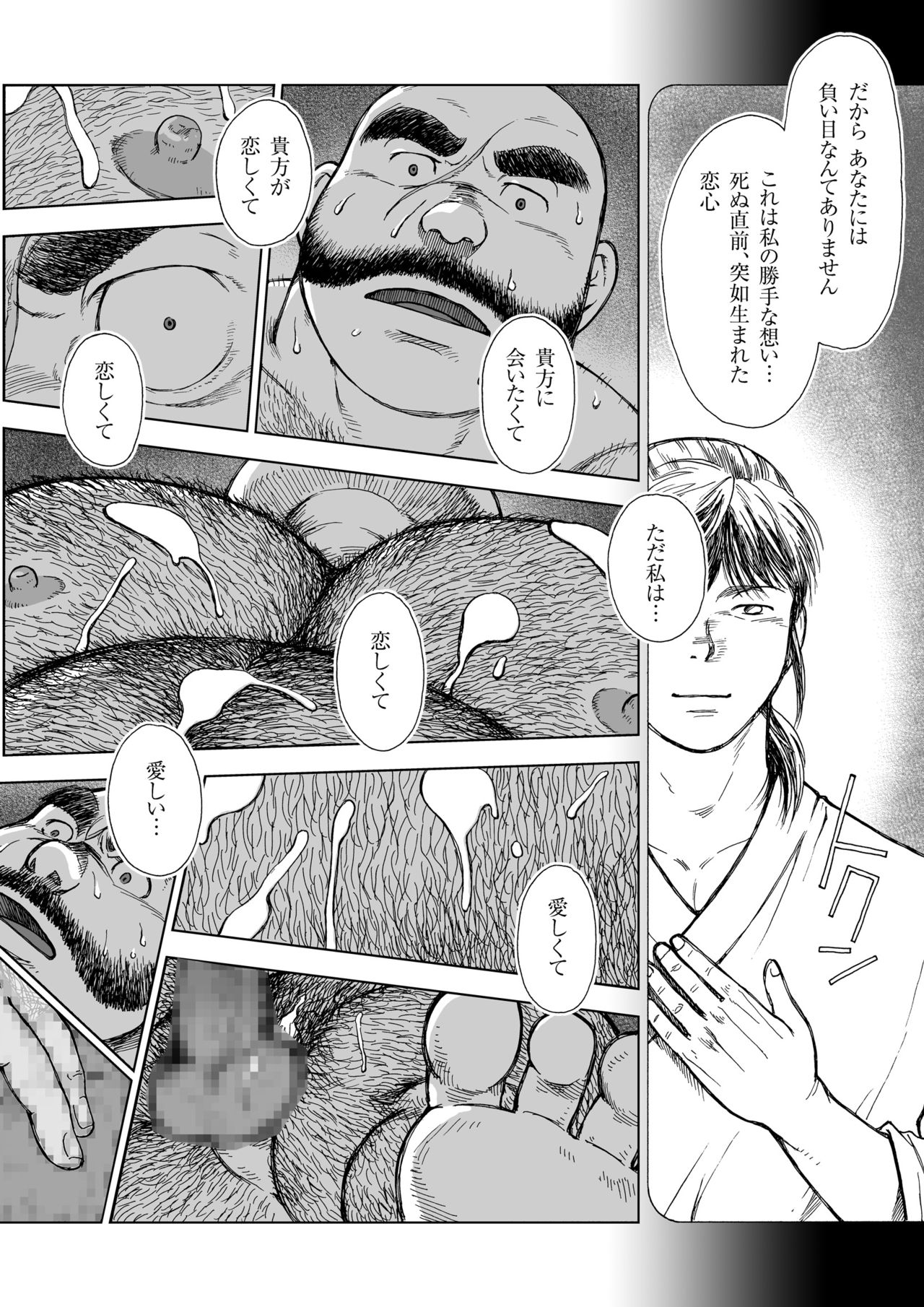 [ヒコ] 一夜伽 (DL版)