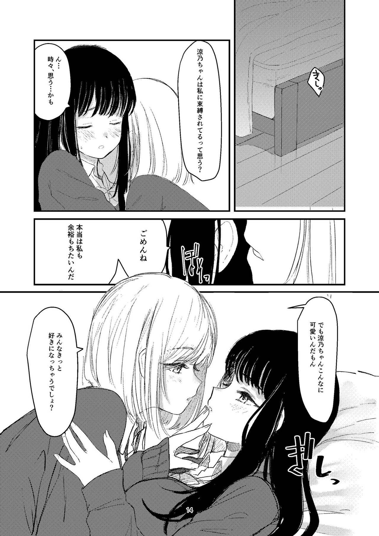 [すと] 百合えっち本再録