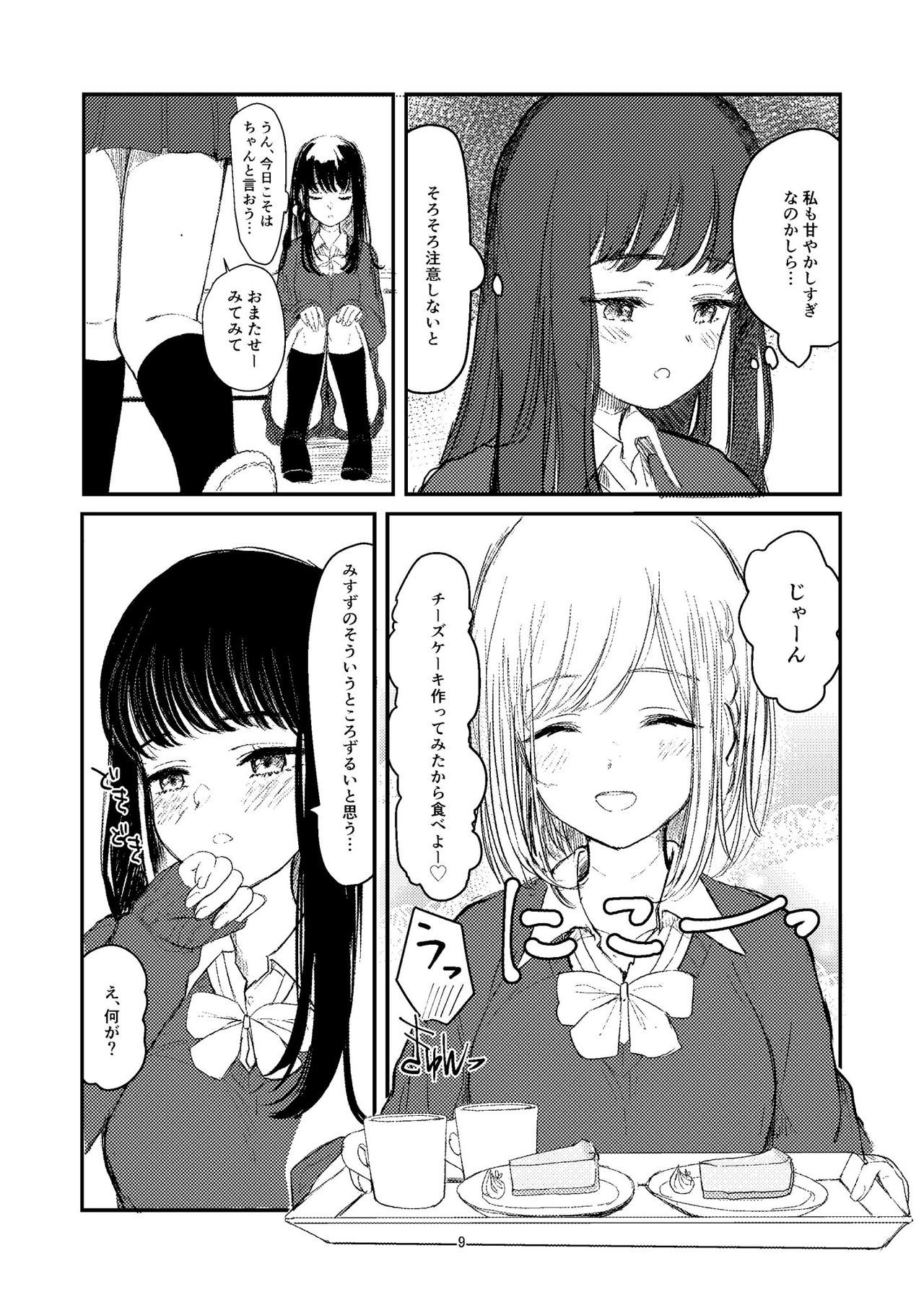 [すと] 百合えっち本再録