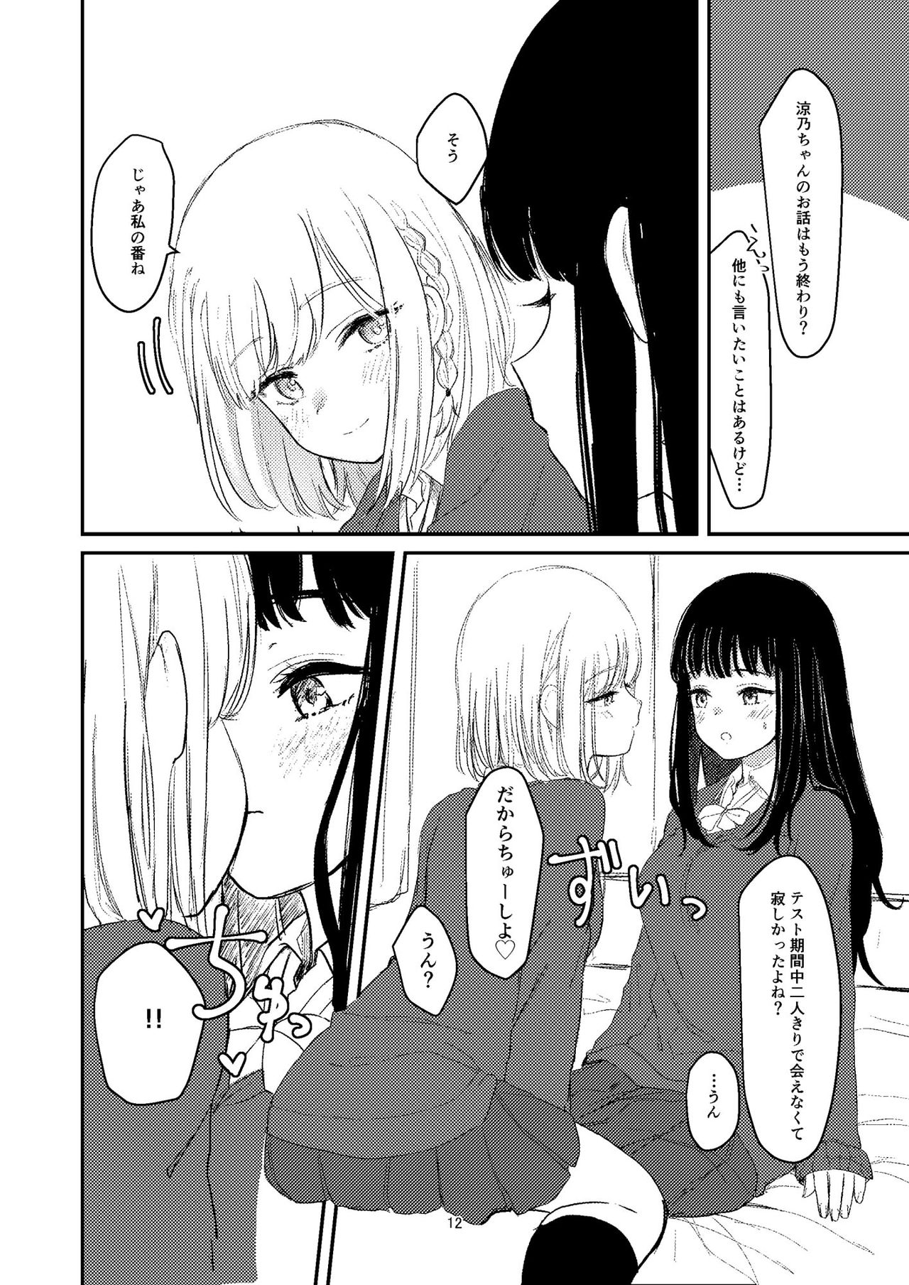 [すと] 百合えっち本再録