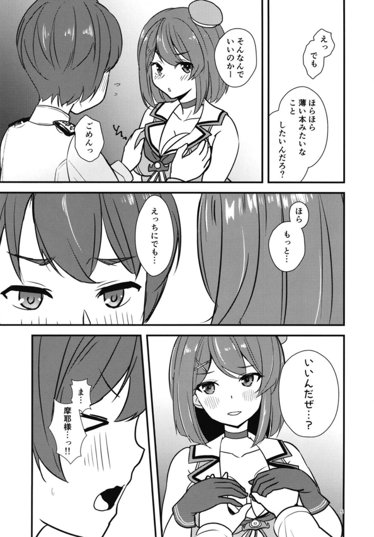 (C95) [Regnenshower (しばあめ)] 新米提督だから摩耶様に可愛がってもらいたい (艦隊これくしょん -艦これ-)